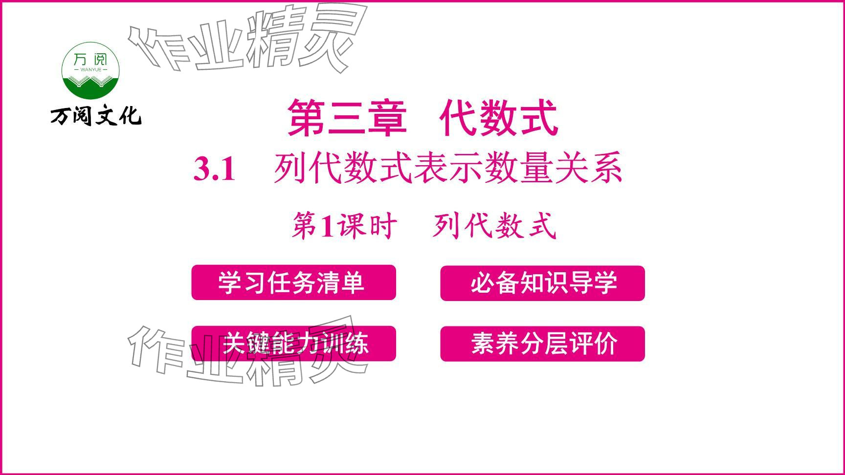 2024年新课程学习辅导七年级数学上册人教版 参考答案第1页