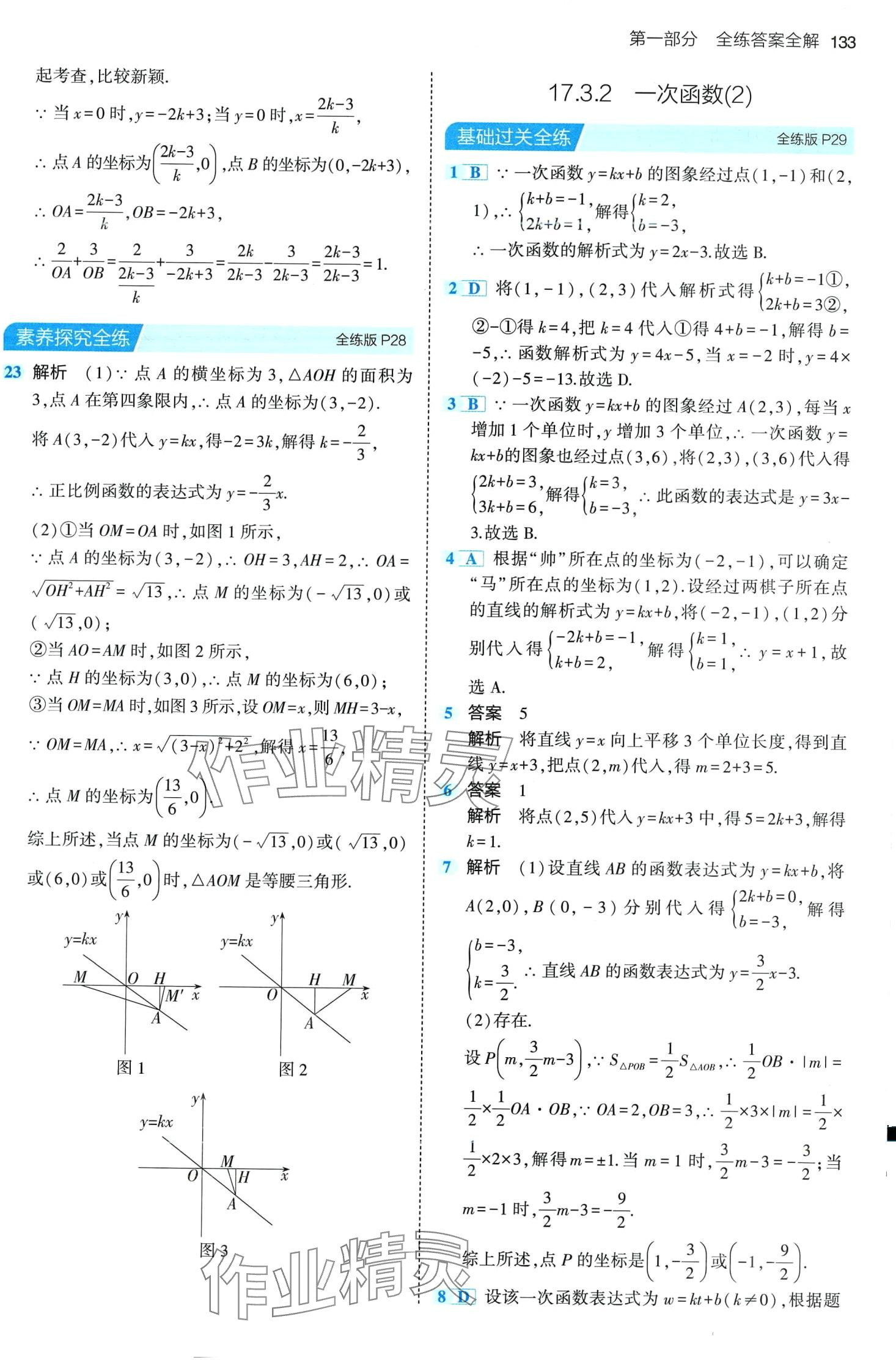 2024年5年中考3年模拟八年级数学下册华师大版 第15页