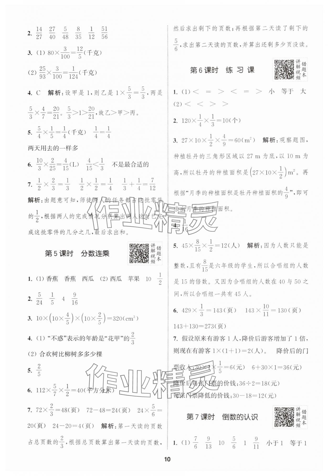 2024年拔尖特训六年级数学上册苏教版 参考答案第10页