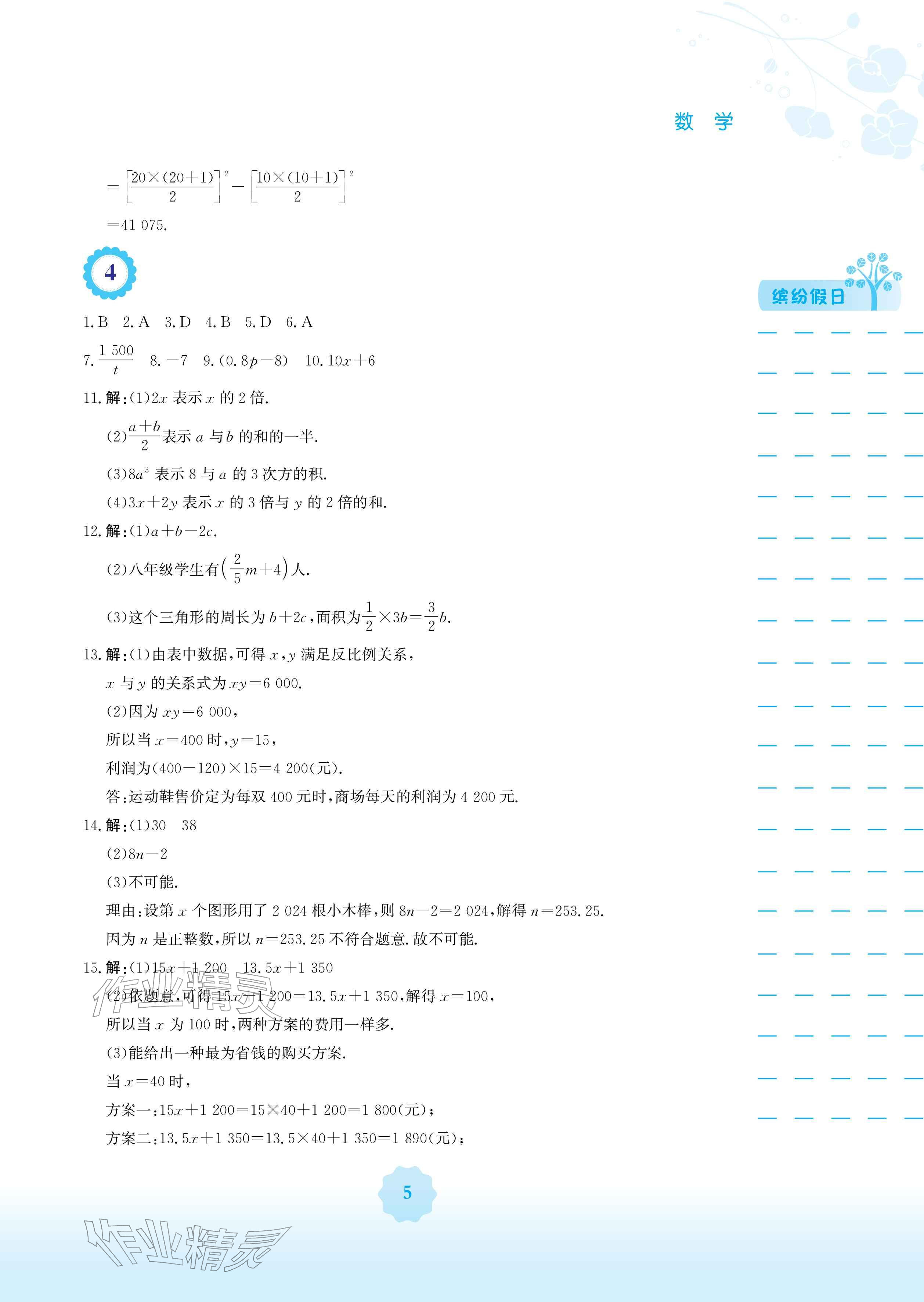 2026年寒假生活安徽教育出版社七年级数学人教版&nbsp;参考答案第5页