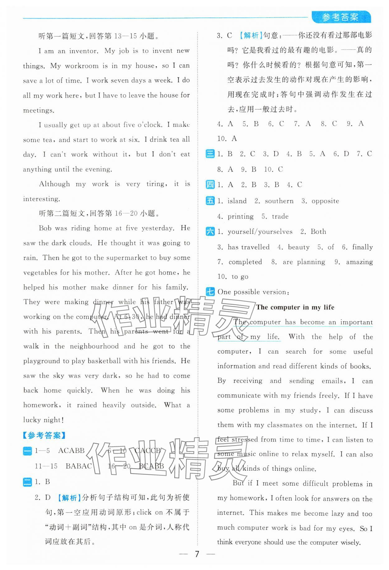 2025年亮點(diǎn)給力全優(yōu)卷霸八年級(jí)英語下冊(cè)譯林版 參考答案第7頁