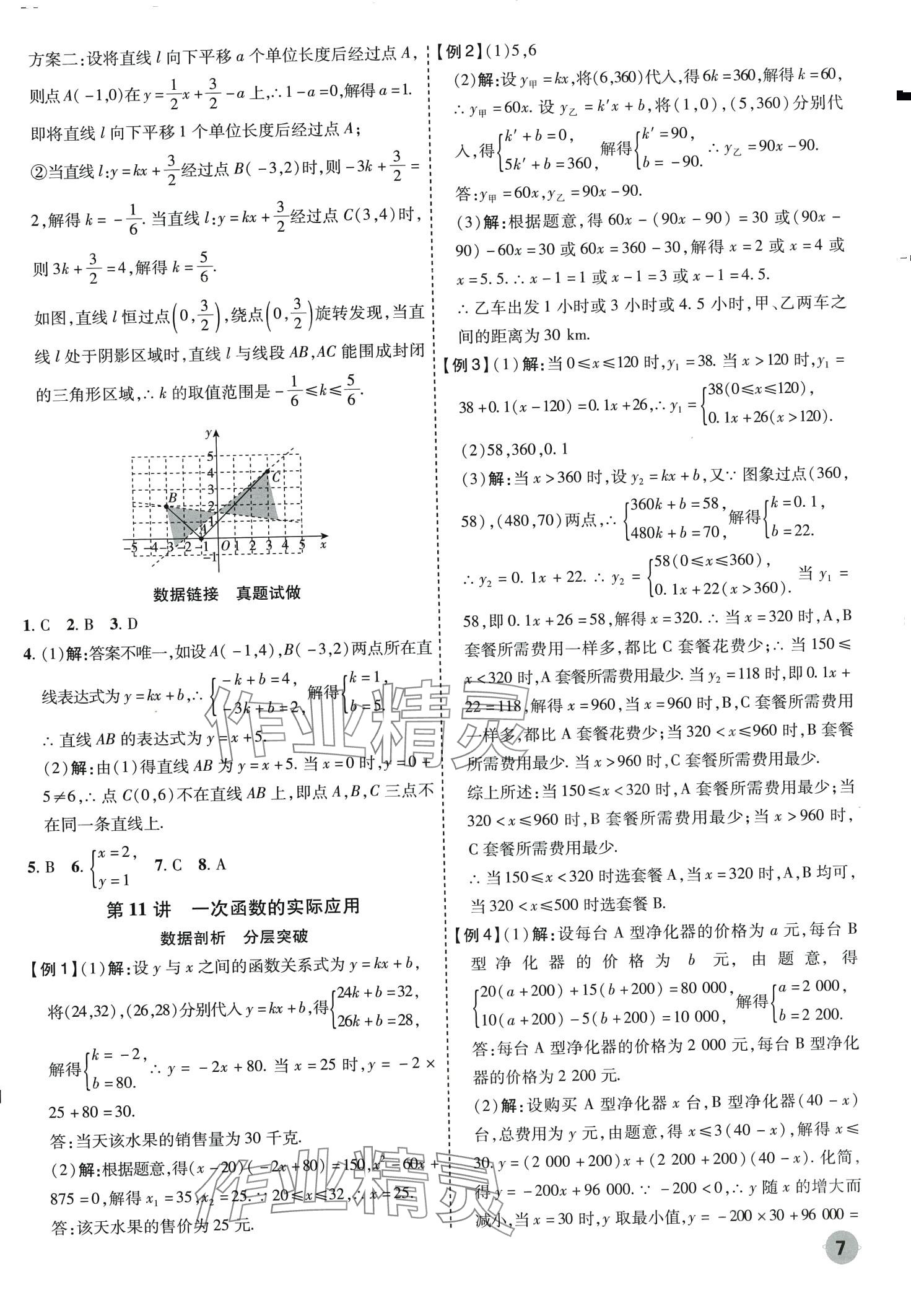2024年中考大數(shù)據(jù)數(shù)學(xué)中考貴州專(zhuān)版&nbsp;第7頁(yè)