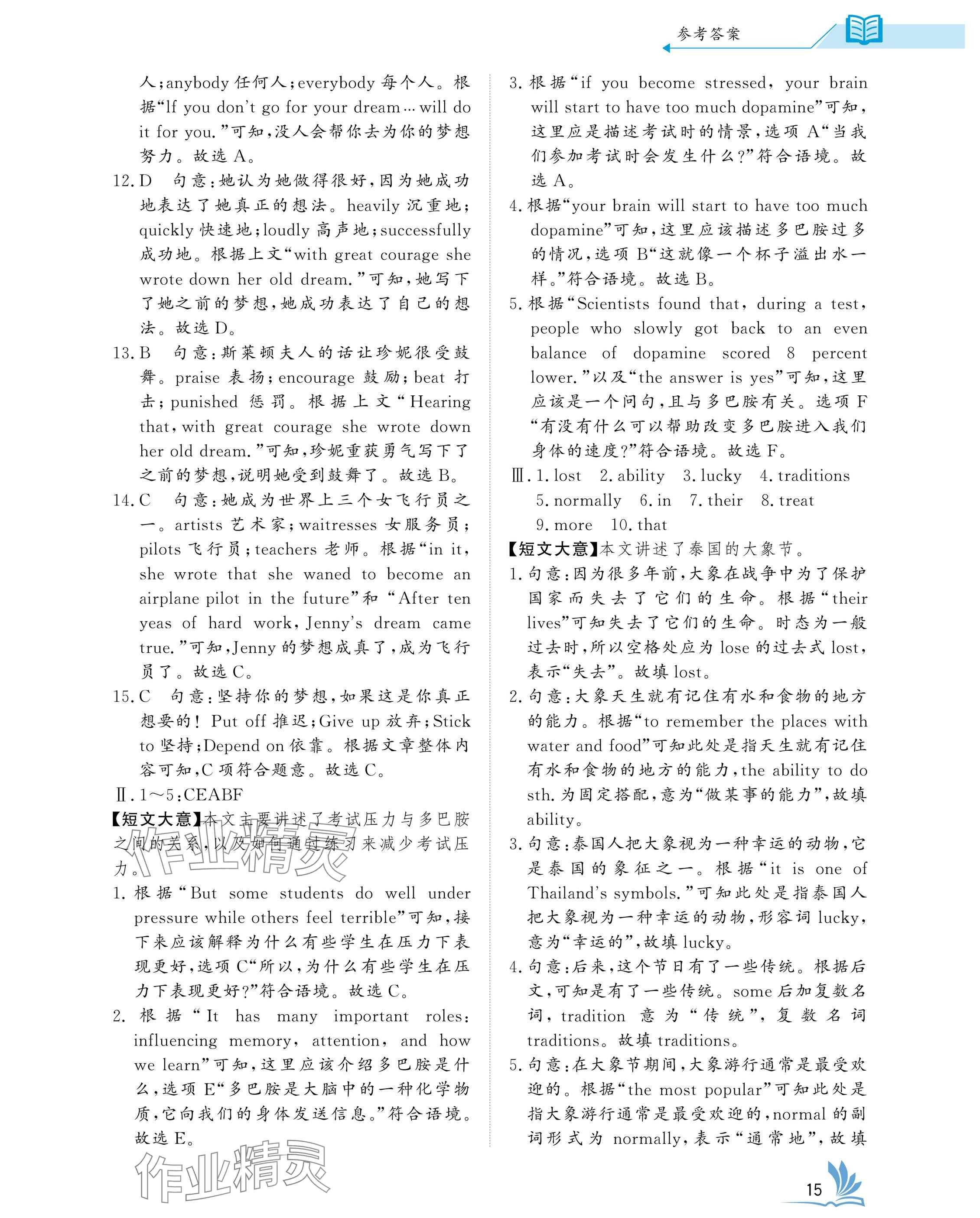2025年新中考英語中考人教版湖北專版 參考答案第15頁