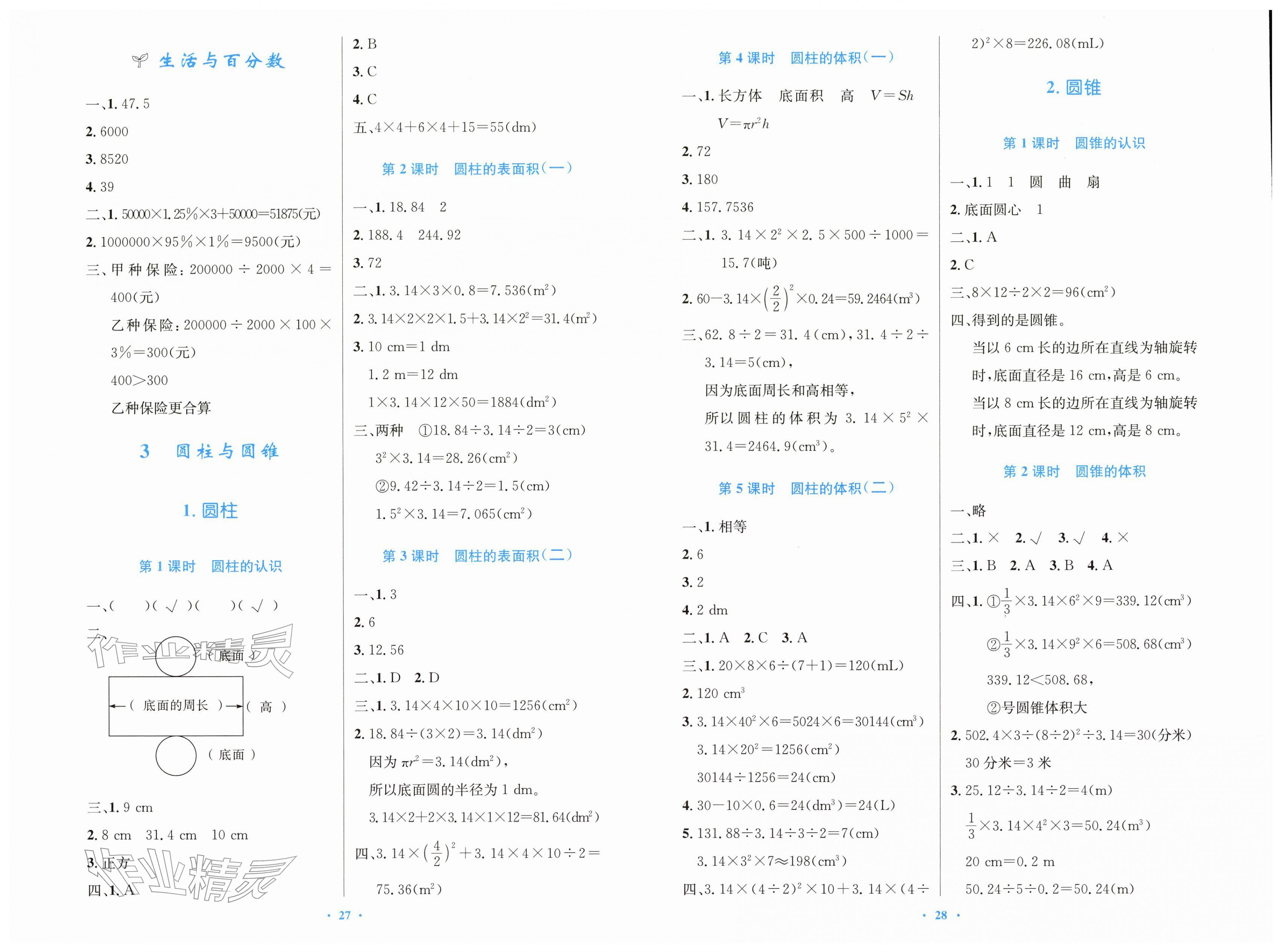 2026年同步测控优化设计六年级数学下册人教精编版&nbsp;第2页