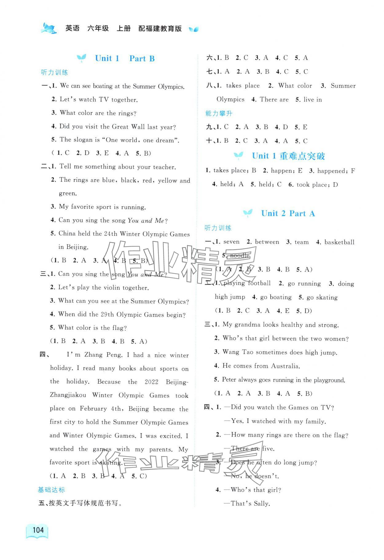 2024年新課程學(xué)習(xí)與測(cè)評(píng)同步學(xué)習(xí)六年級(jí)英語上冊(cè)福建教育版 第2頁