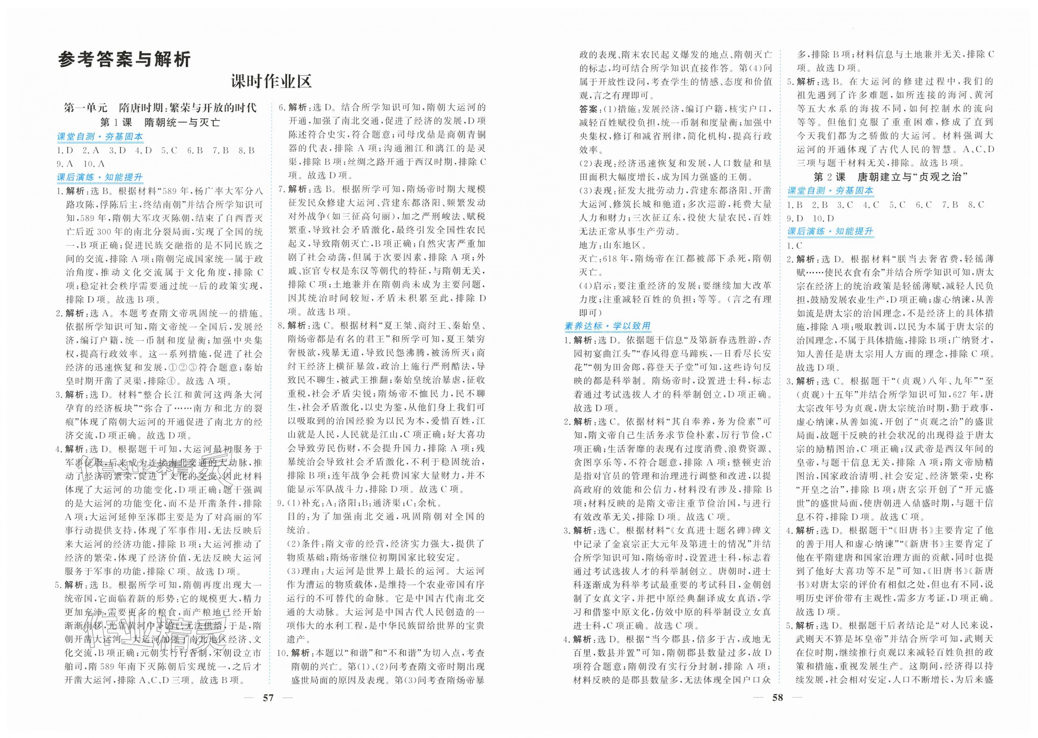 2026年新坐标同步练习七年级历史下册人教版青海专用&nbsp;第1页