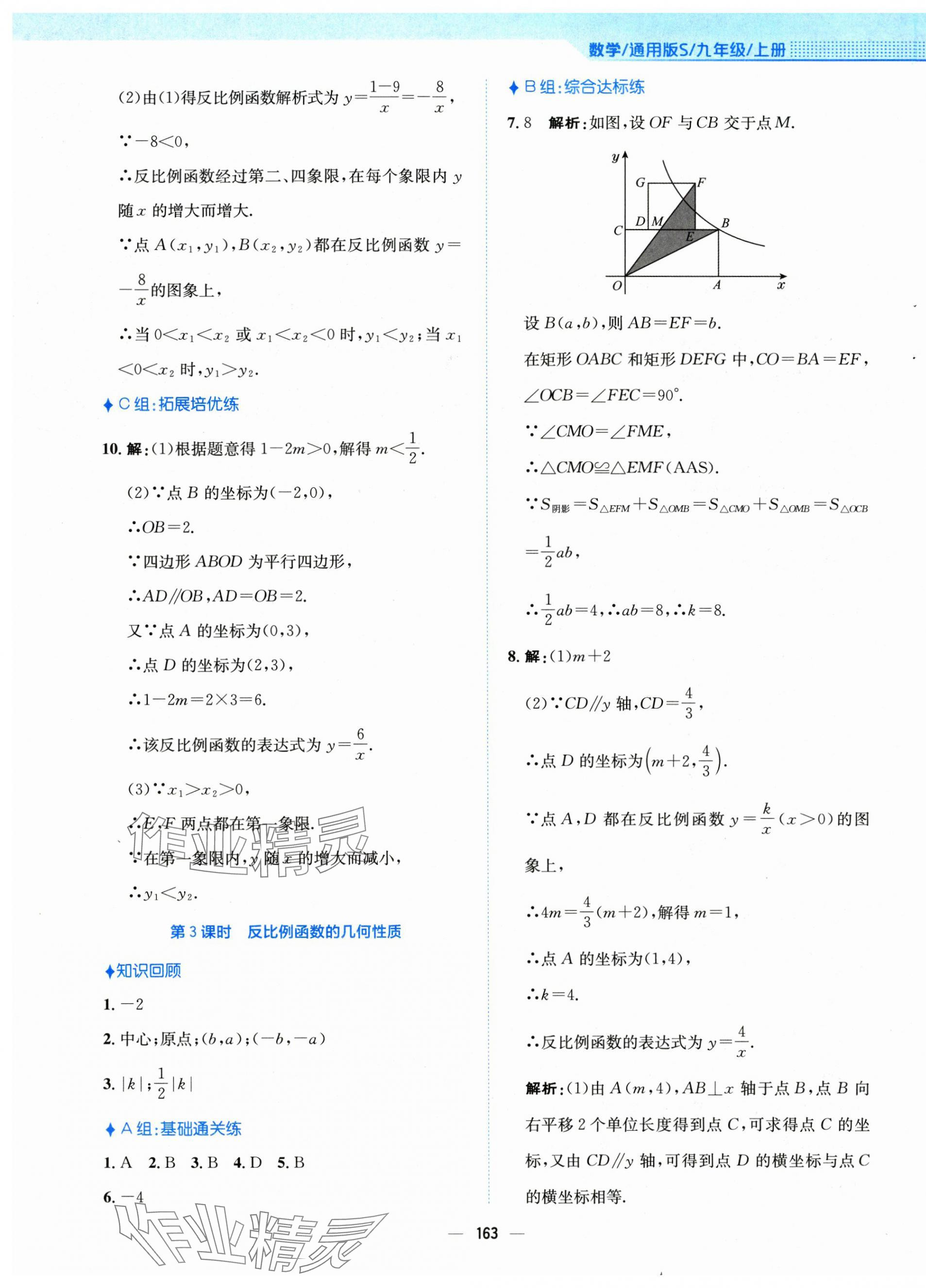 2024年新編基礎訓練九年級數(shù)學上冊通用版S 第15頁