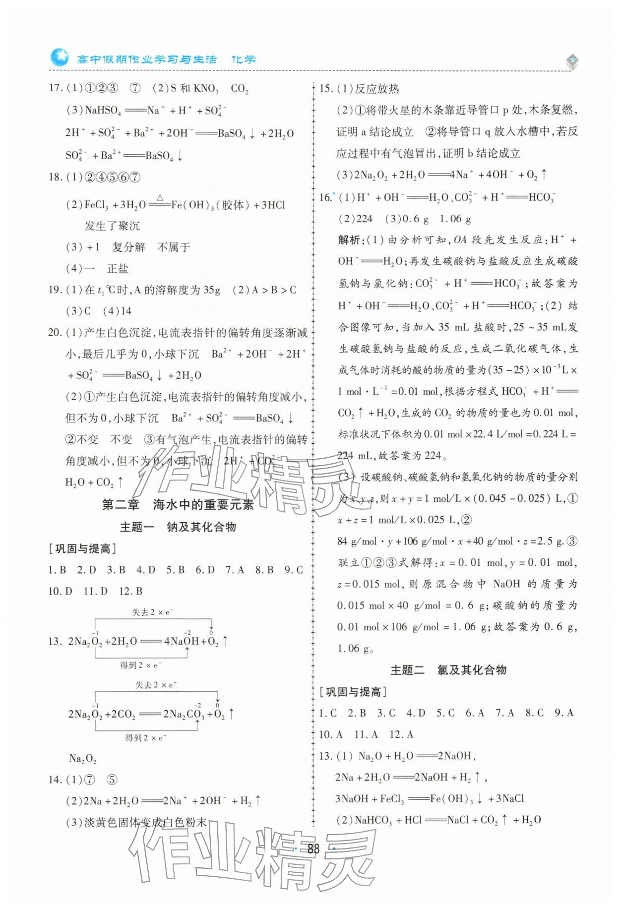 2026年高中假期作業(yè)學(xué)習(xí)與生活高一化學(xué)&nbsp;第2頁