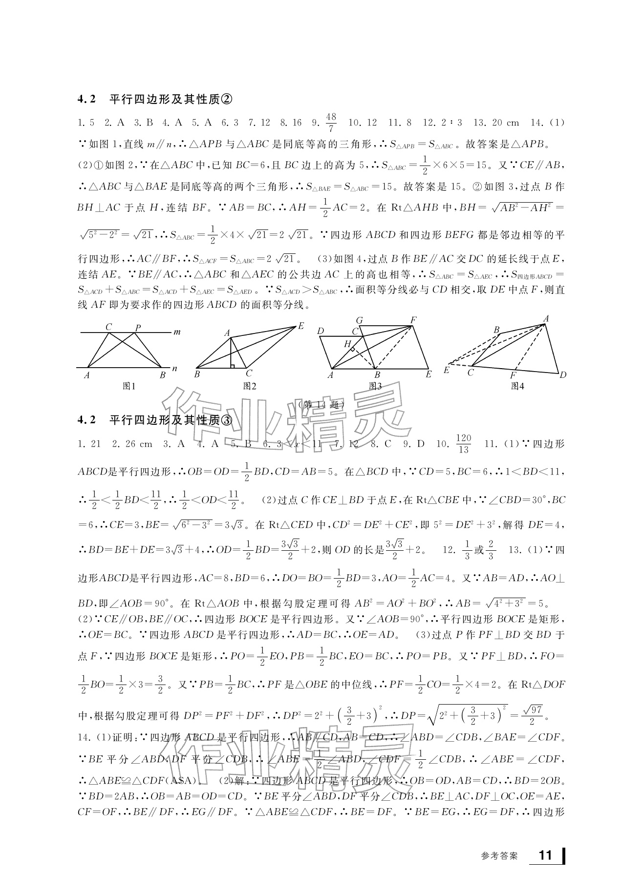 2026年新课标学习方法指导丛书八年级数学下册浙教版&nbsp;参考答案第11页