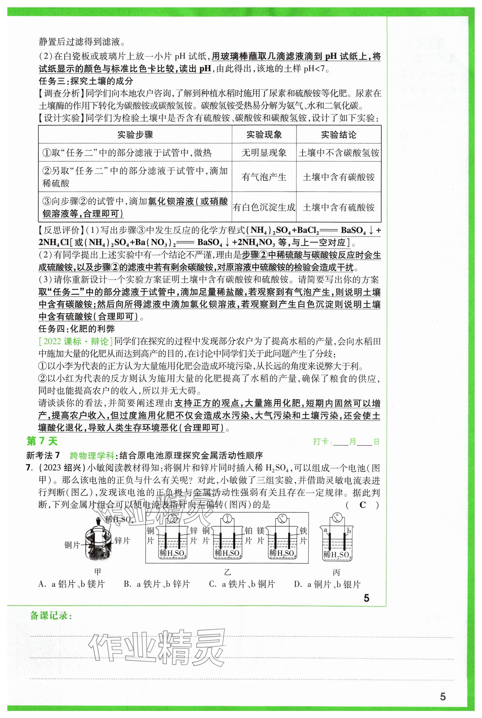 2024年万唯中考试题研究化学山西专版 参考答案第5页