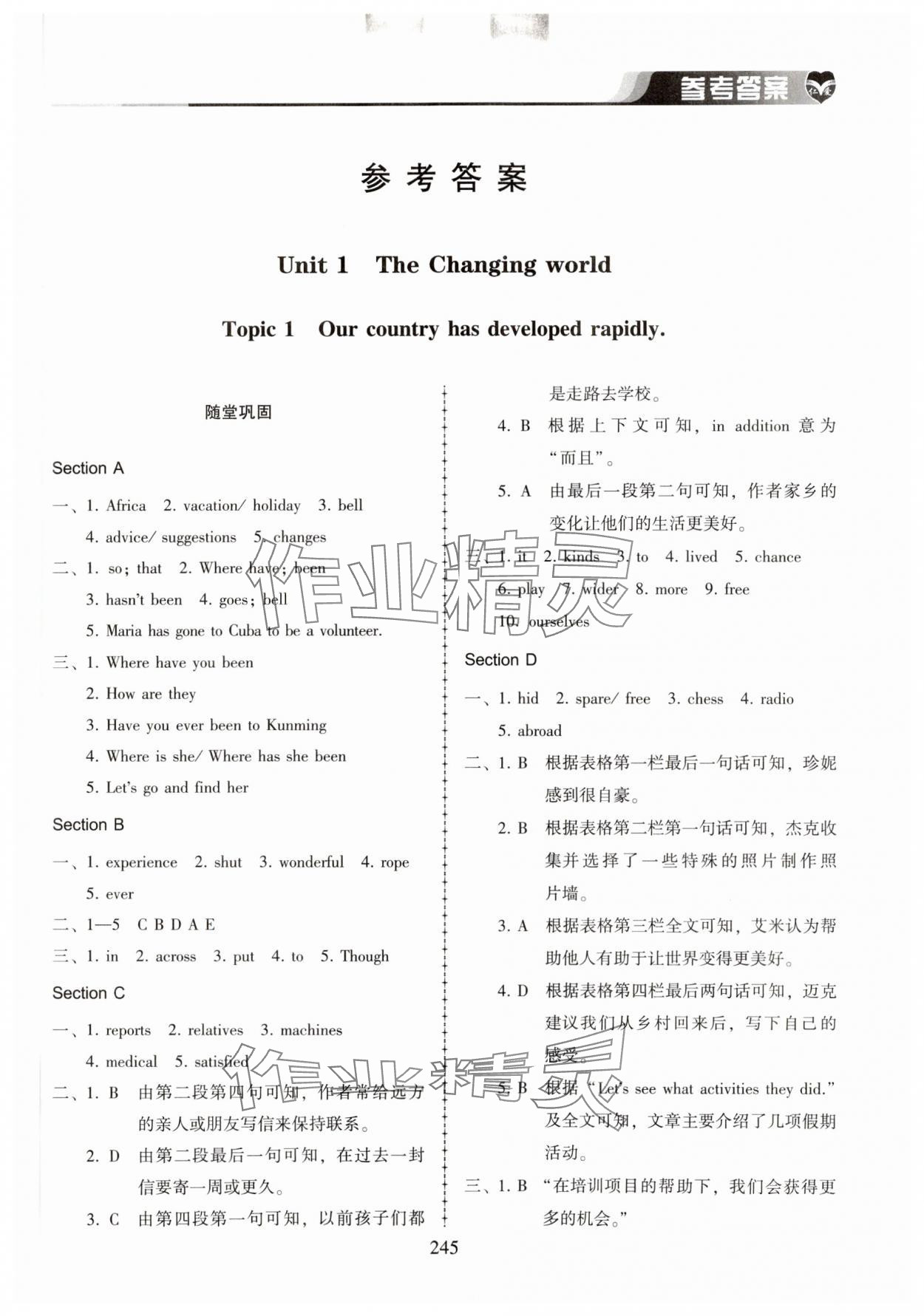 2023年仁愛英語同步練習(xí)冊九年級(jí)全一冊仁愛版河南專版 第1頁