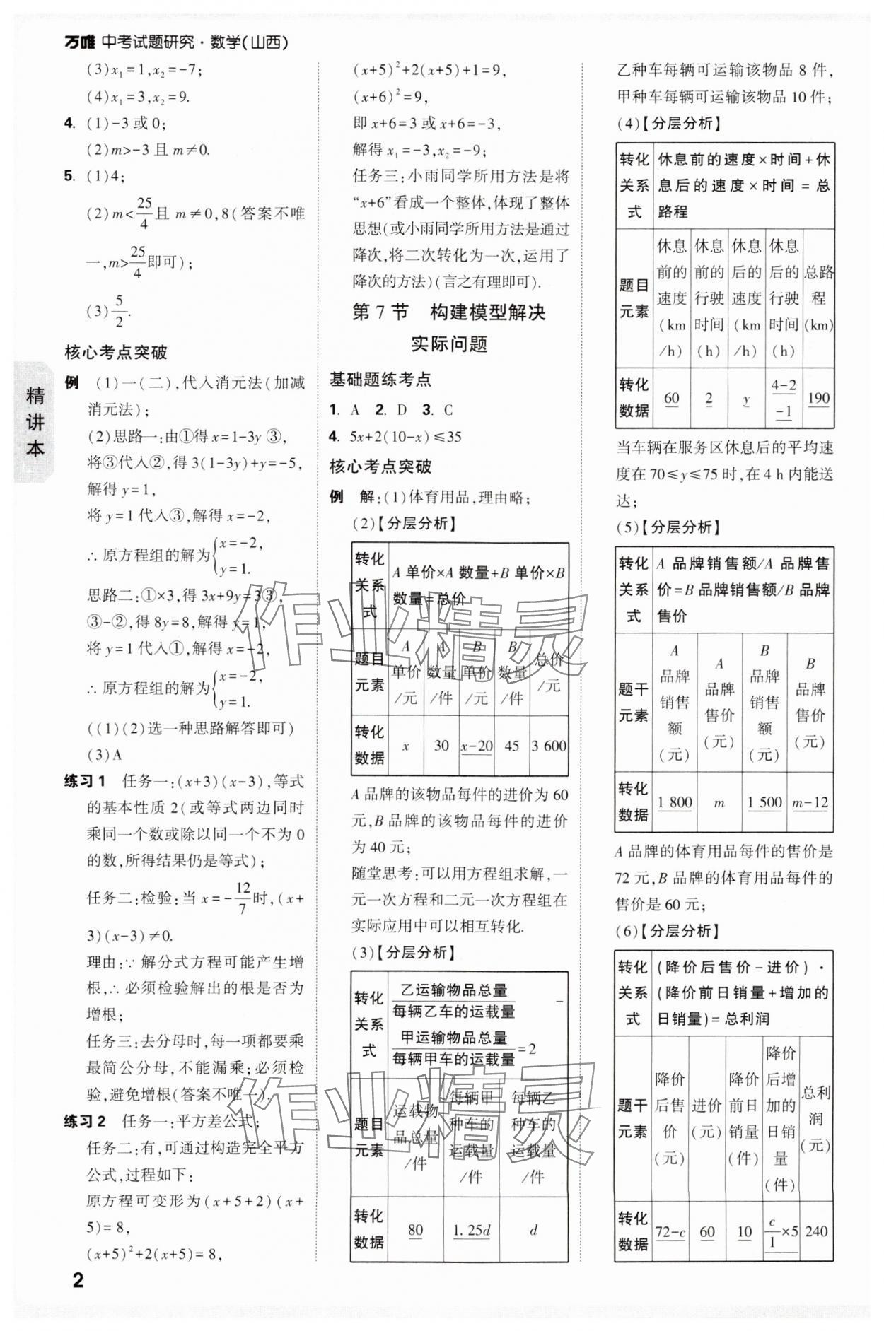 2025年萬唯中考試題研究數(shù)學(xué)山西專版 參考答案第2頁