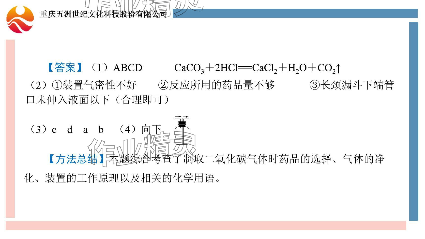 2024年重慶市中考試題分析與復(fù)習(xí)指導(dǎo)化學(xué) 參考答案第25頁