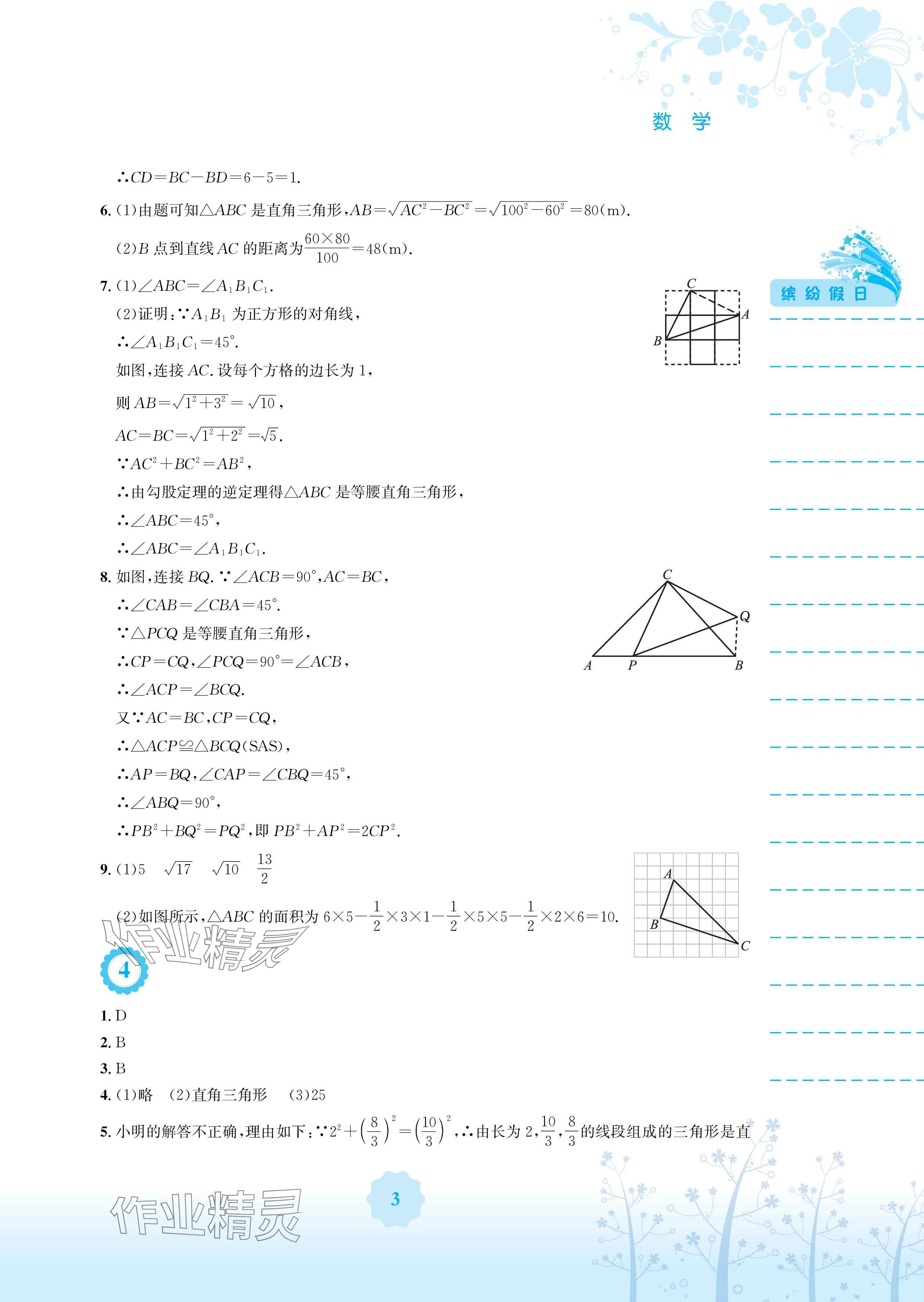 2025年暑假生活八年級(jí)數(shù)學(xué)人教版安徽教育出版社 參考答案第3頁