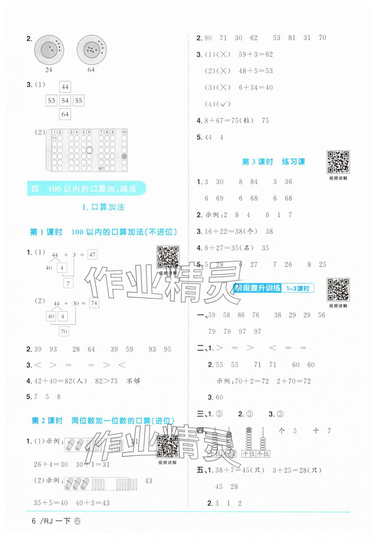 2025年阳光同学课时优化作业一年级数学下册人教版广东专版&nbsp;第6页