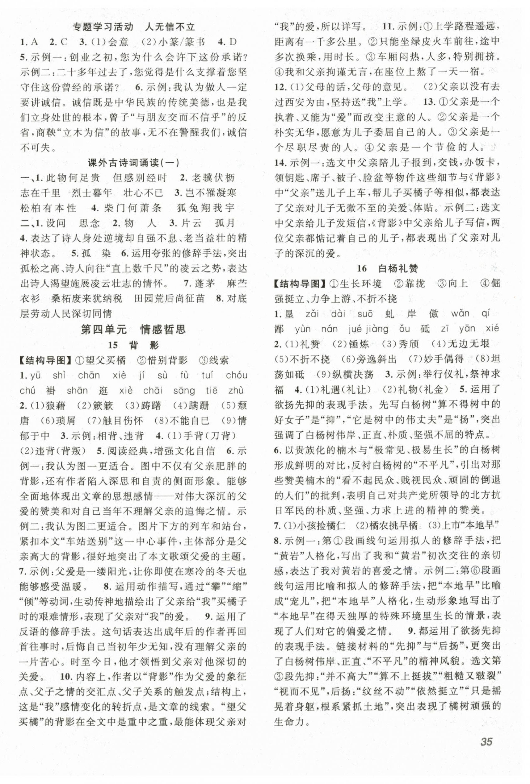 2025年名師學案八年級語文上冊人教版&nbsp;第6頁