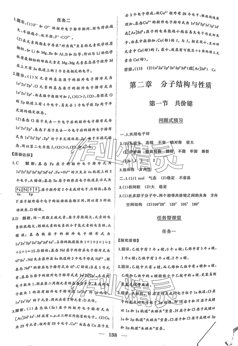 2024年點金訓(xùn)練精講巧練高中化學(xué)選擇性必修2人教版 第6頁