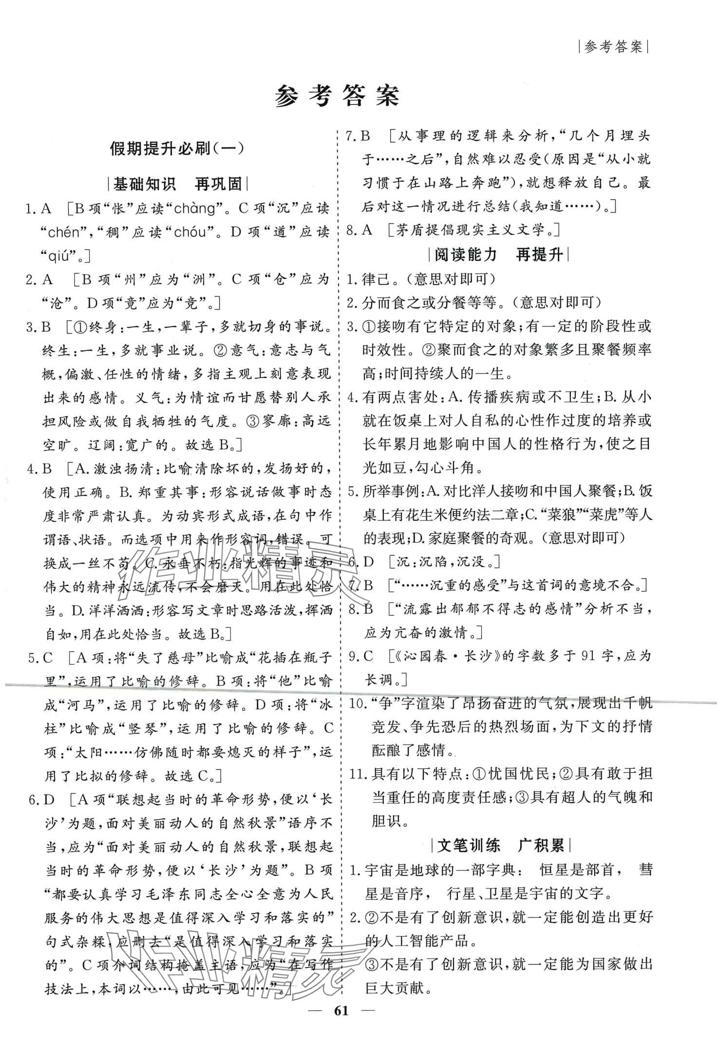 2024年薪火文化假期必刷題中職一年級語文 第1頁