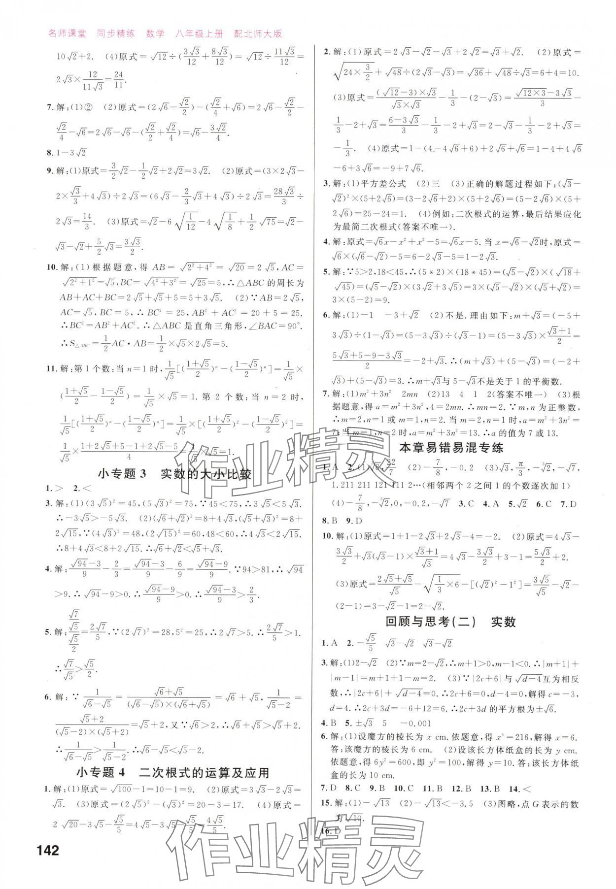 2025年同步精練廣東八年級數學上冊北師大版 第4頁