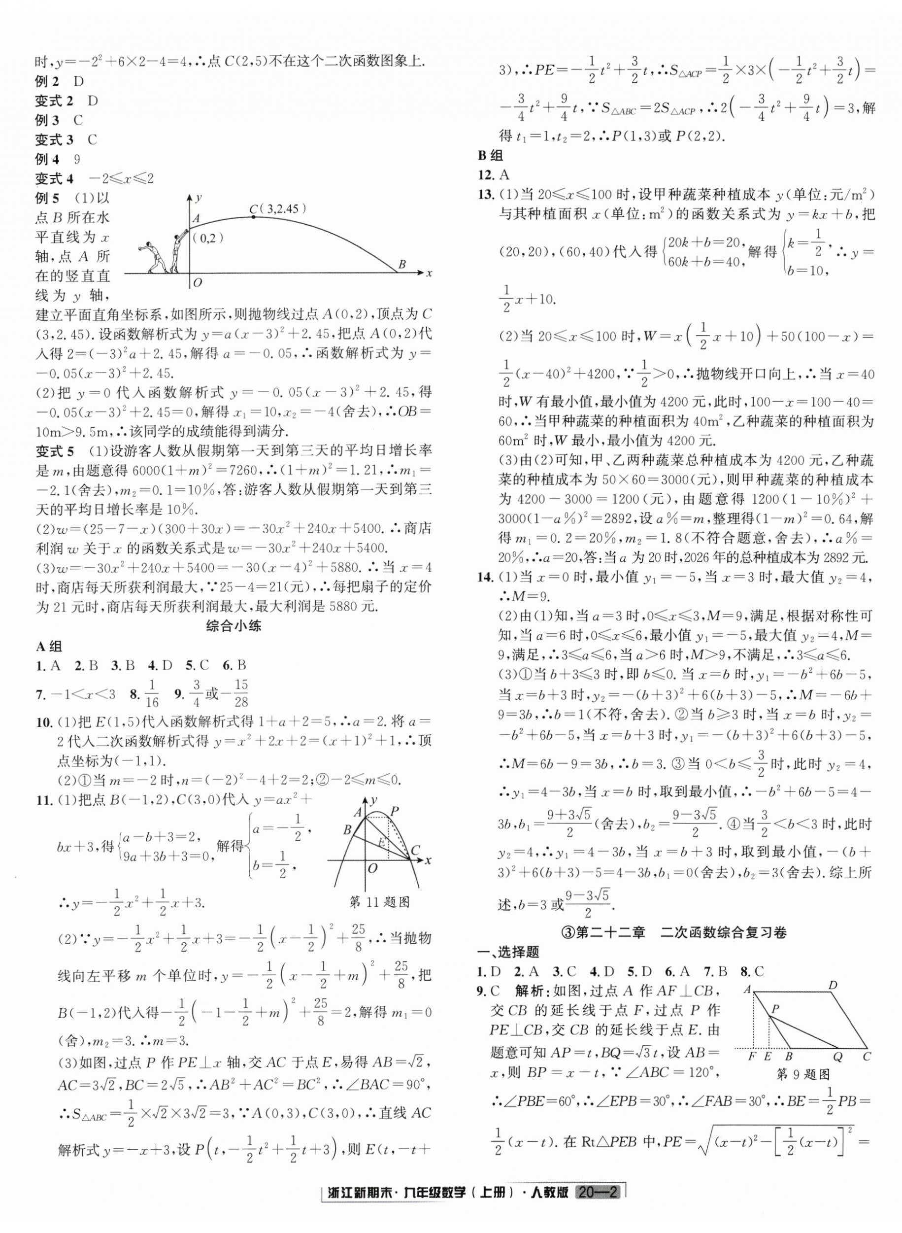 2024年勵耘書業(yè)浙江新期末九年級數(shù)學(xué)上冊人教版 第2頁