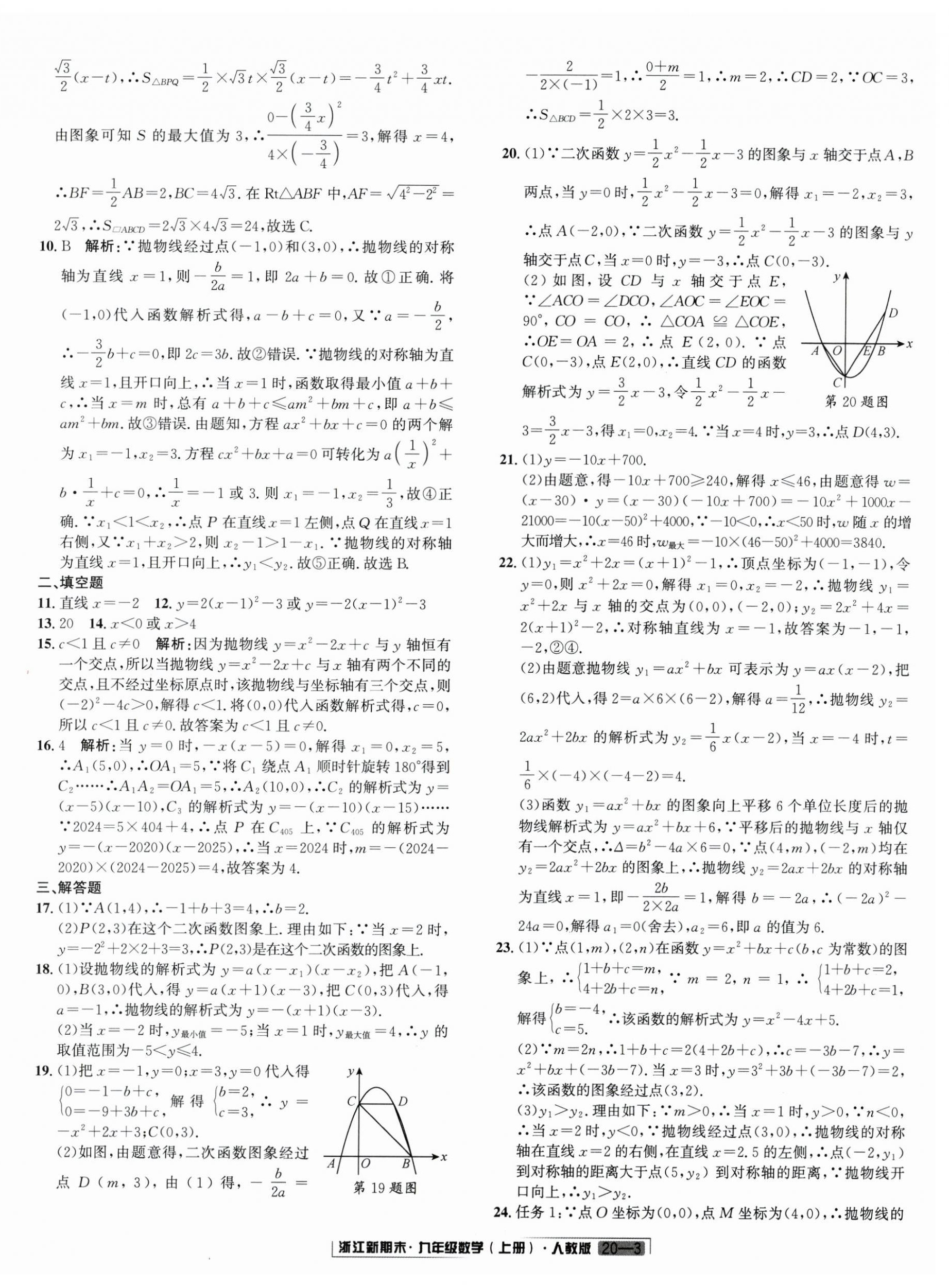 2024年勵耘書業(yè)浙江新期末九年級數(shù)學(xué)上冊人教版 第3頁