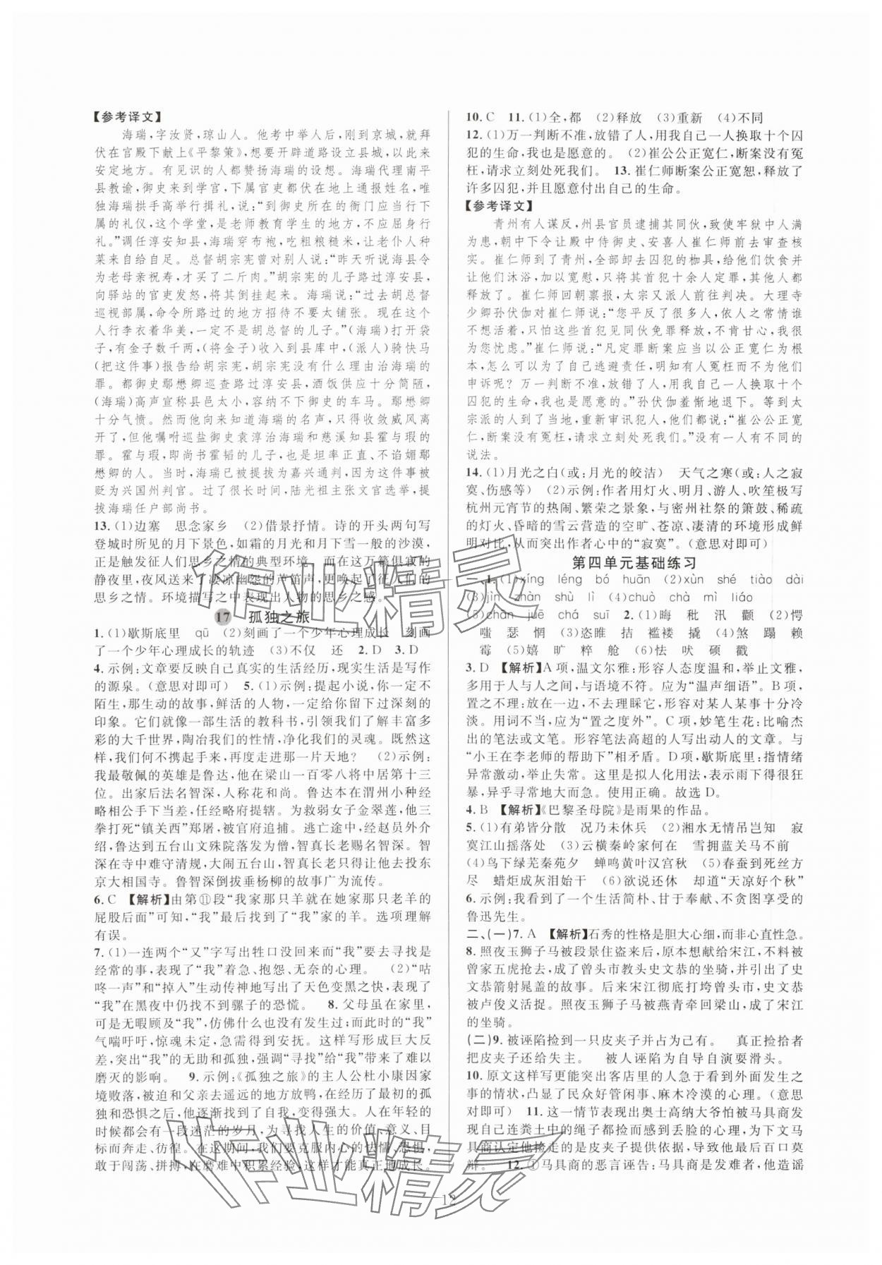 2023年全優(yōu)新同步九年級(jí)語(yǔ)文全一冊(cè)人教版 參考答案第12頁(yè)