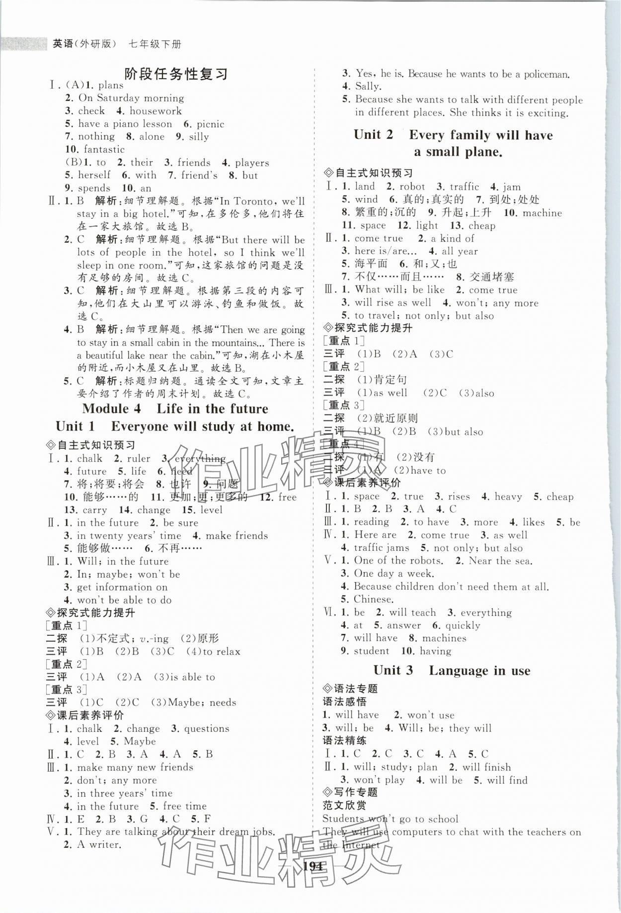 2024年新課程同步練習冊七年級英語下冊外研版 第6頁