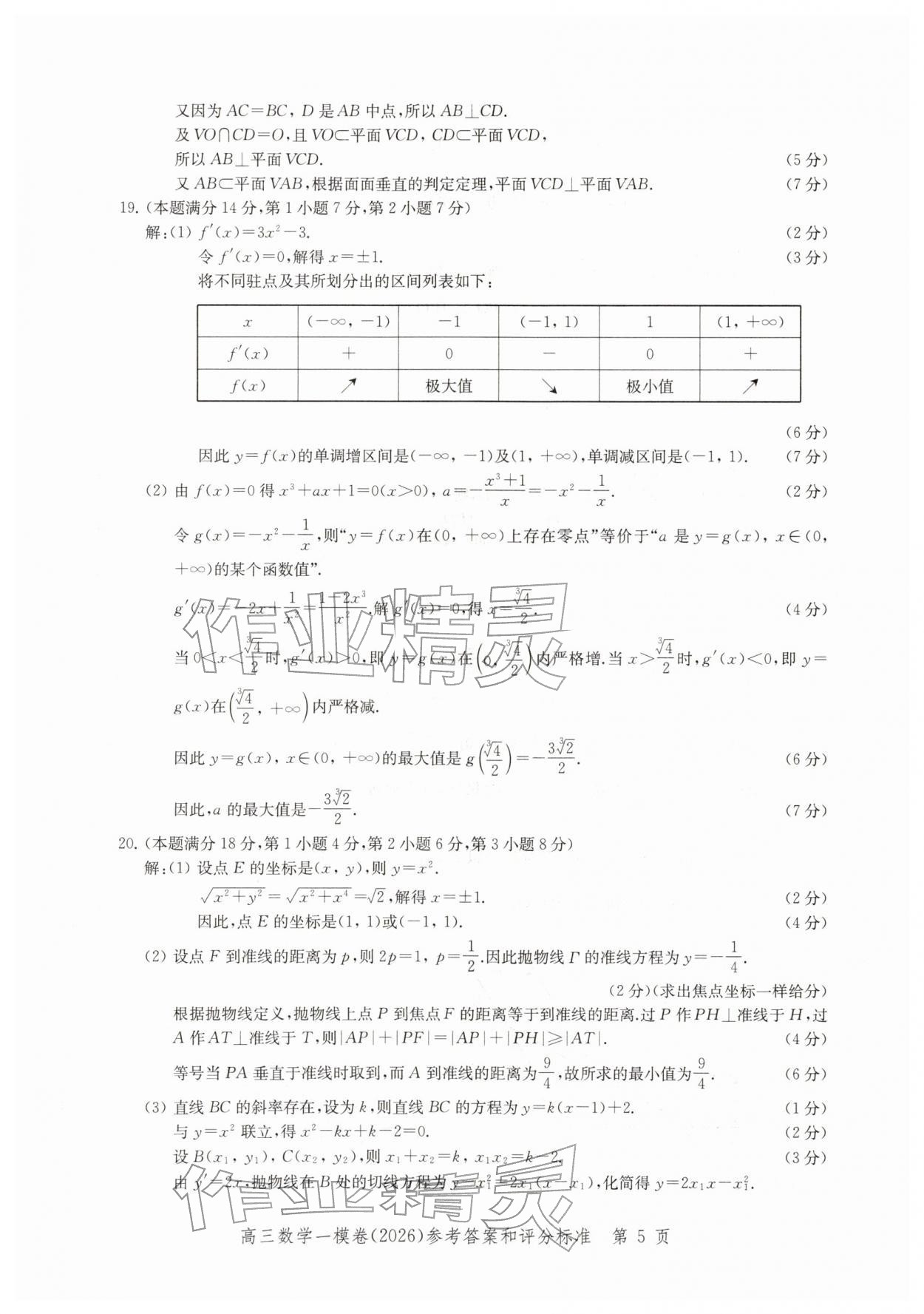 2026年领先一步上海市各区高考一模卷精编高中数学&nbsp;参考答案第5页