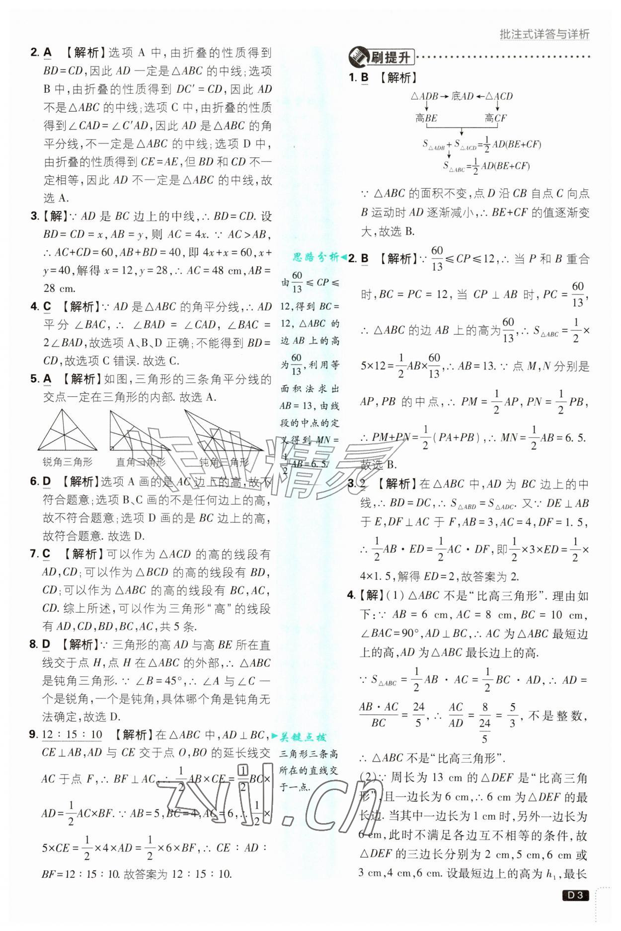 2026年初中必刷题八年级数学上册人教版&nbsp;第3页
