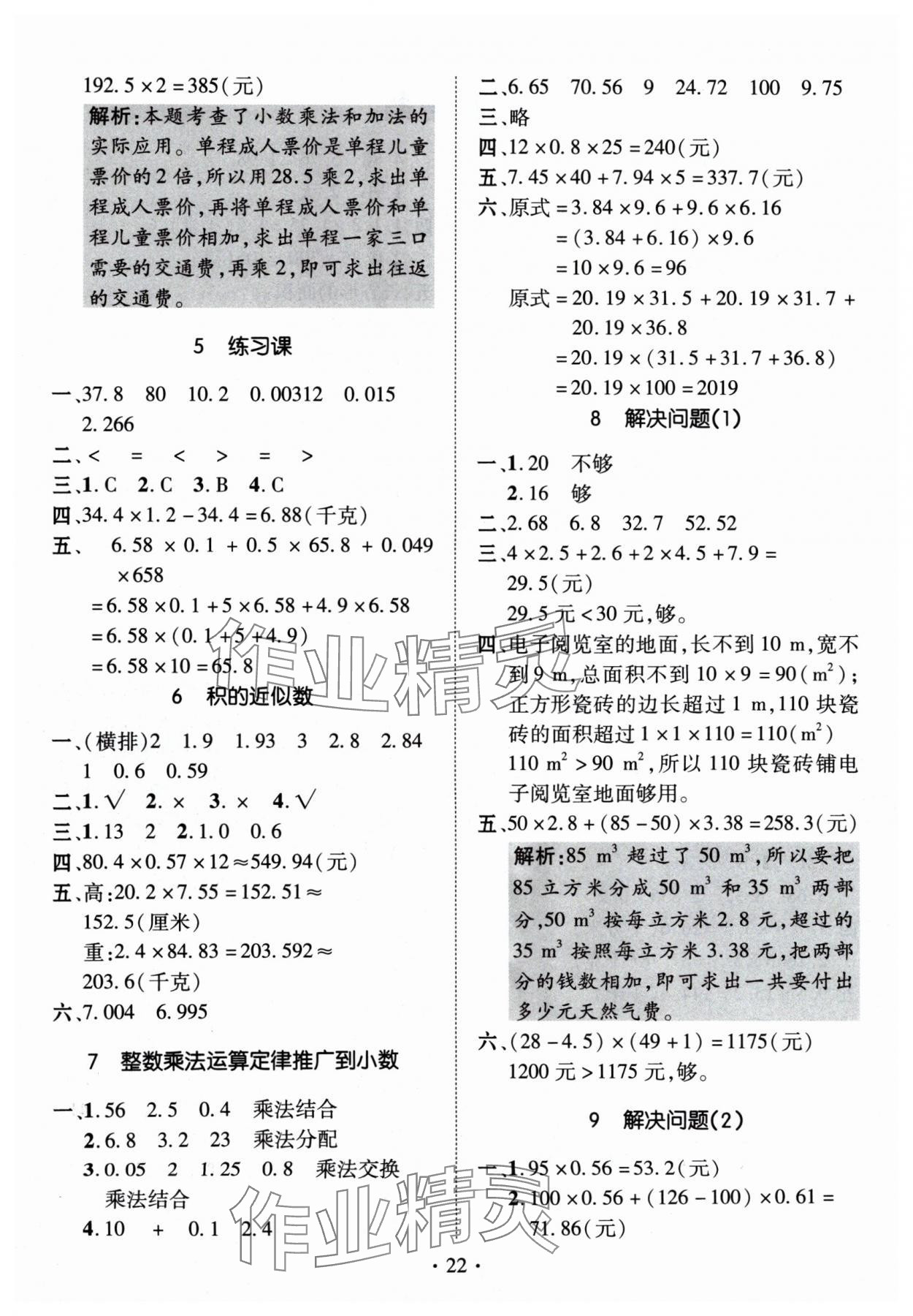 2024年高分突破创优100五年级数学上册人教版 参考答案第2页