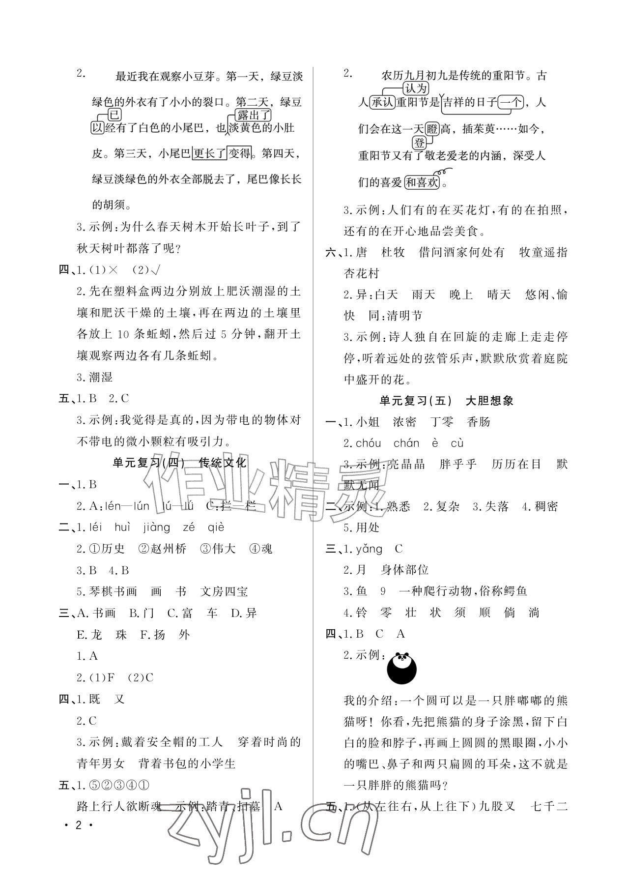 2026年小学暑假生活三年级山东文艺出版社&nbsp;参考答案第2页