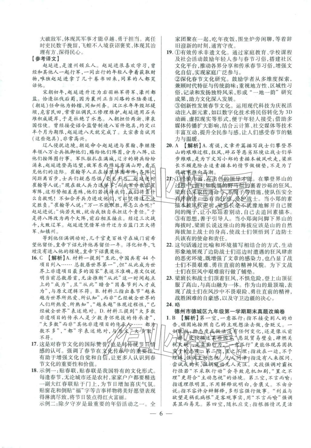 2025年考前示范卷九年級語文全一冊人教版&nbsp;第6頁