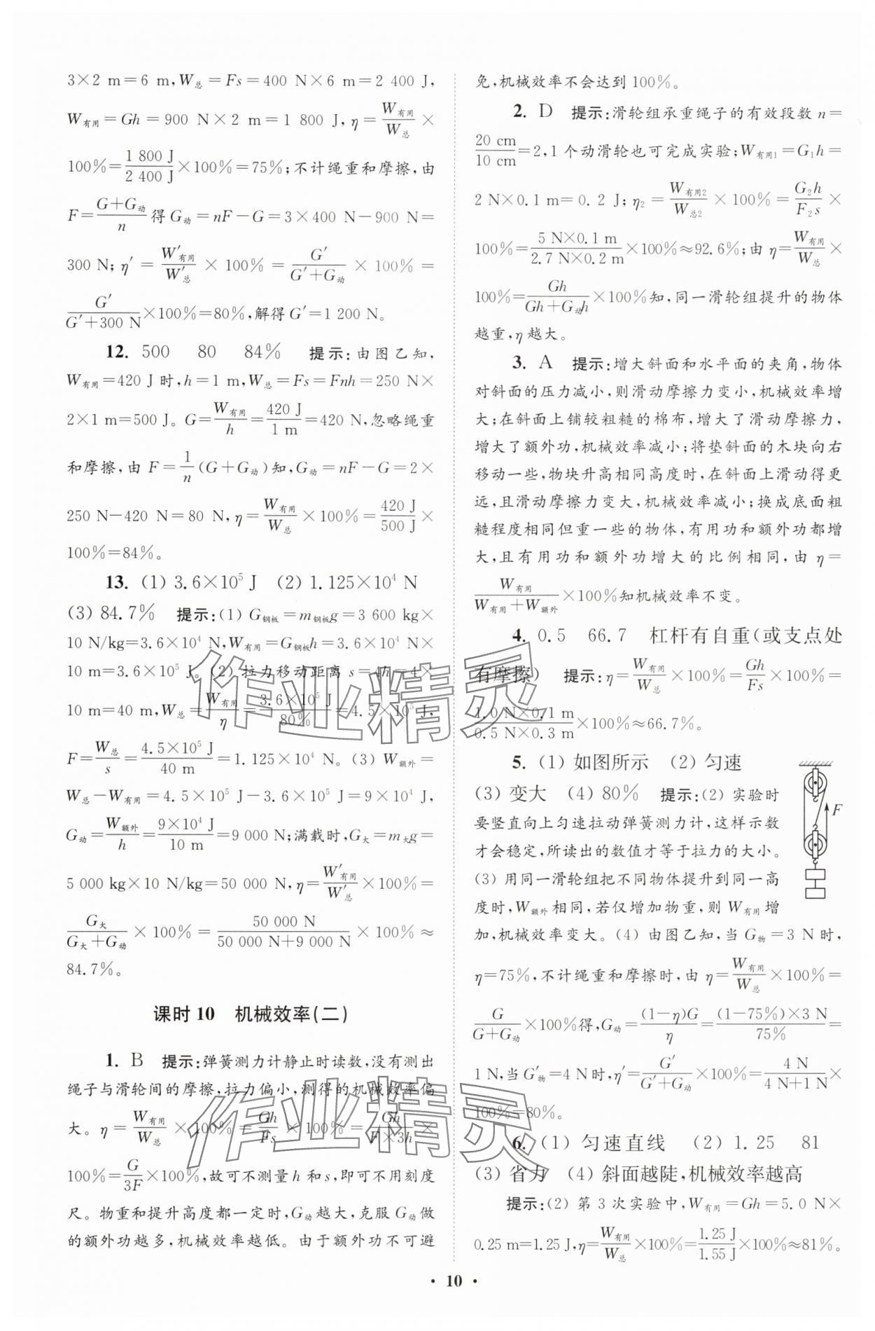 2025年小題狂做九年級物理全一冊蘇科版提優(yōu)版 第10頁