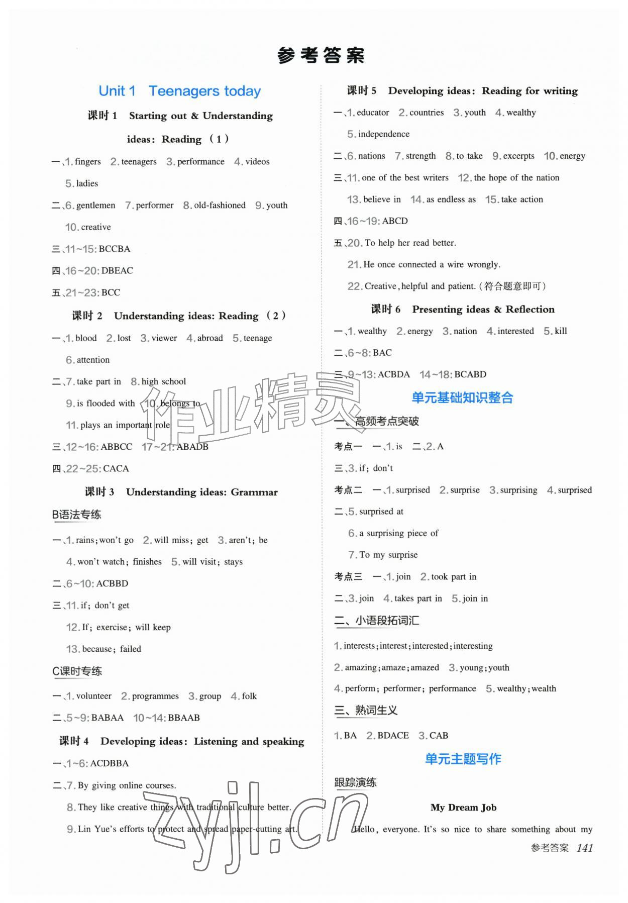2026年新编基础训练九年级英语上册外研版&nbsp;参考答案第1页