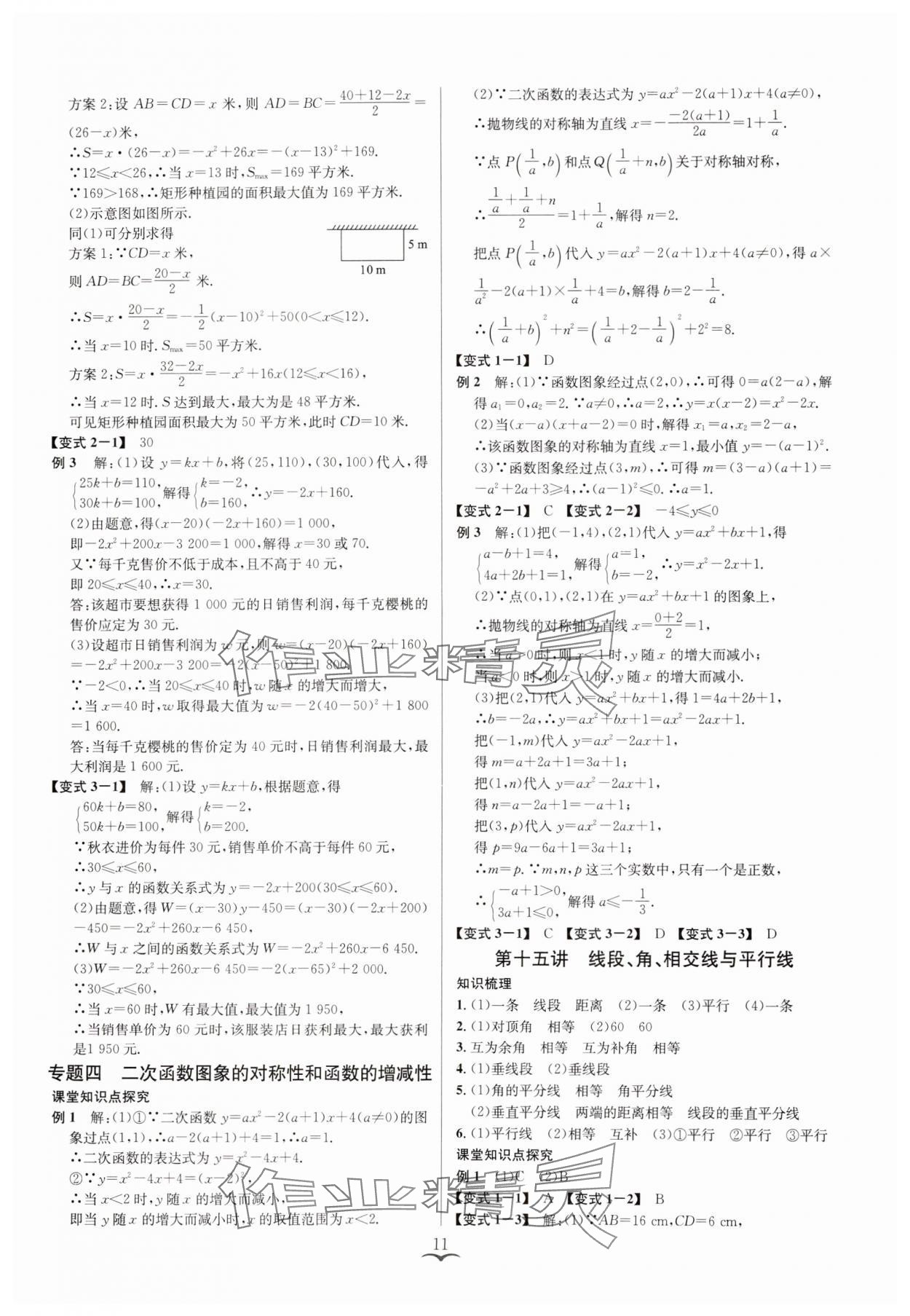 2025年赢在中考云南科技出版社数学浙教版浙江专版&nbsp;参考答案第11页