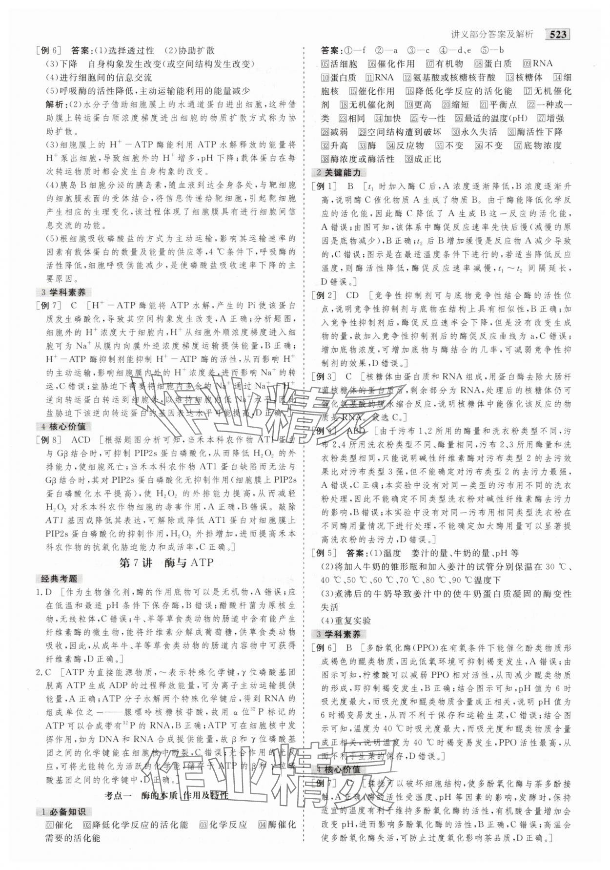 2025年金版教程高考科學復習解決方案生物創(chuàng)新版 第9頁