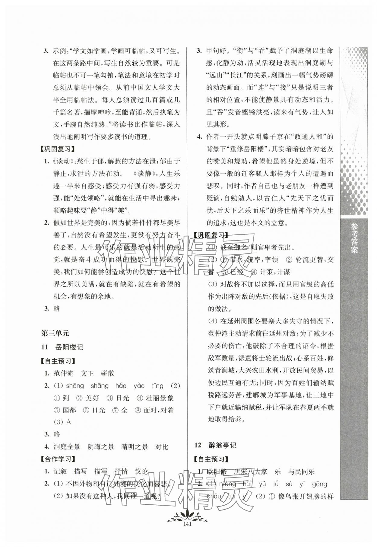 2023年新课程自主学习与测评九年级语文上册人教版 第5页