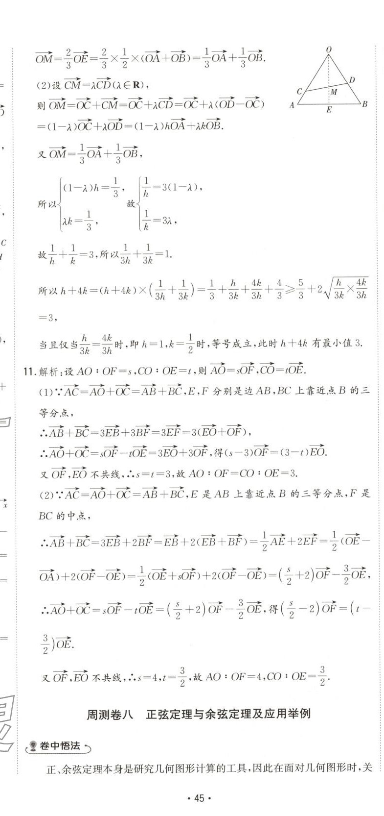 2025年卷霸高中同步測試卷高中數學必修第二冊人教版 第17頁