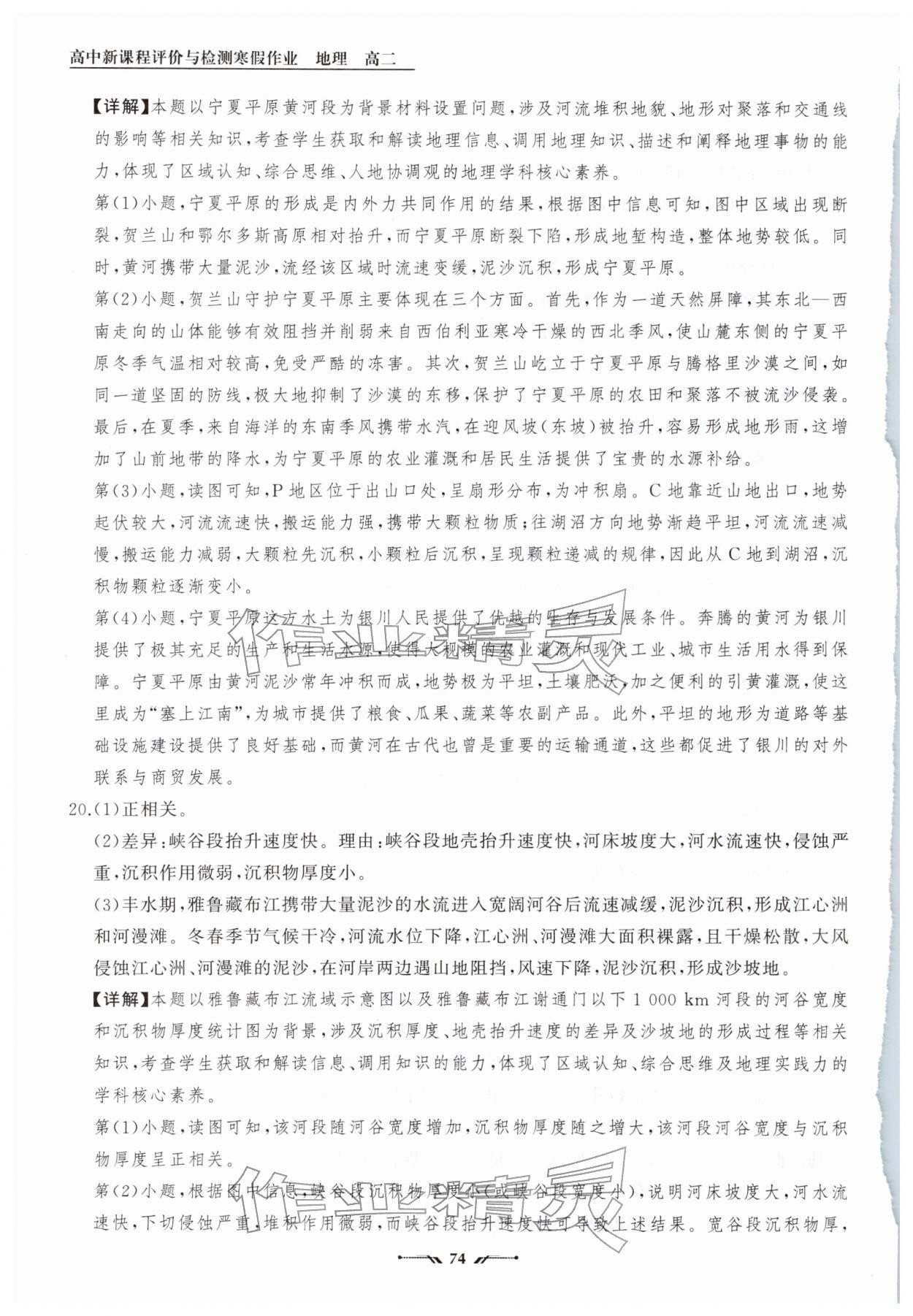 2026年高中新课程评价与检测寒假作业高二地理&nbsp;参考答案第10页