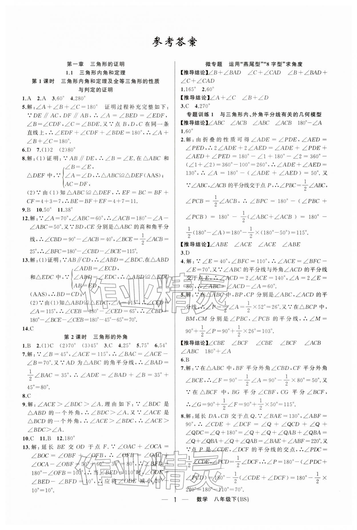 2026年四清导航八年级数学下册北师大版辽宁专版&nbsp;第1页