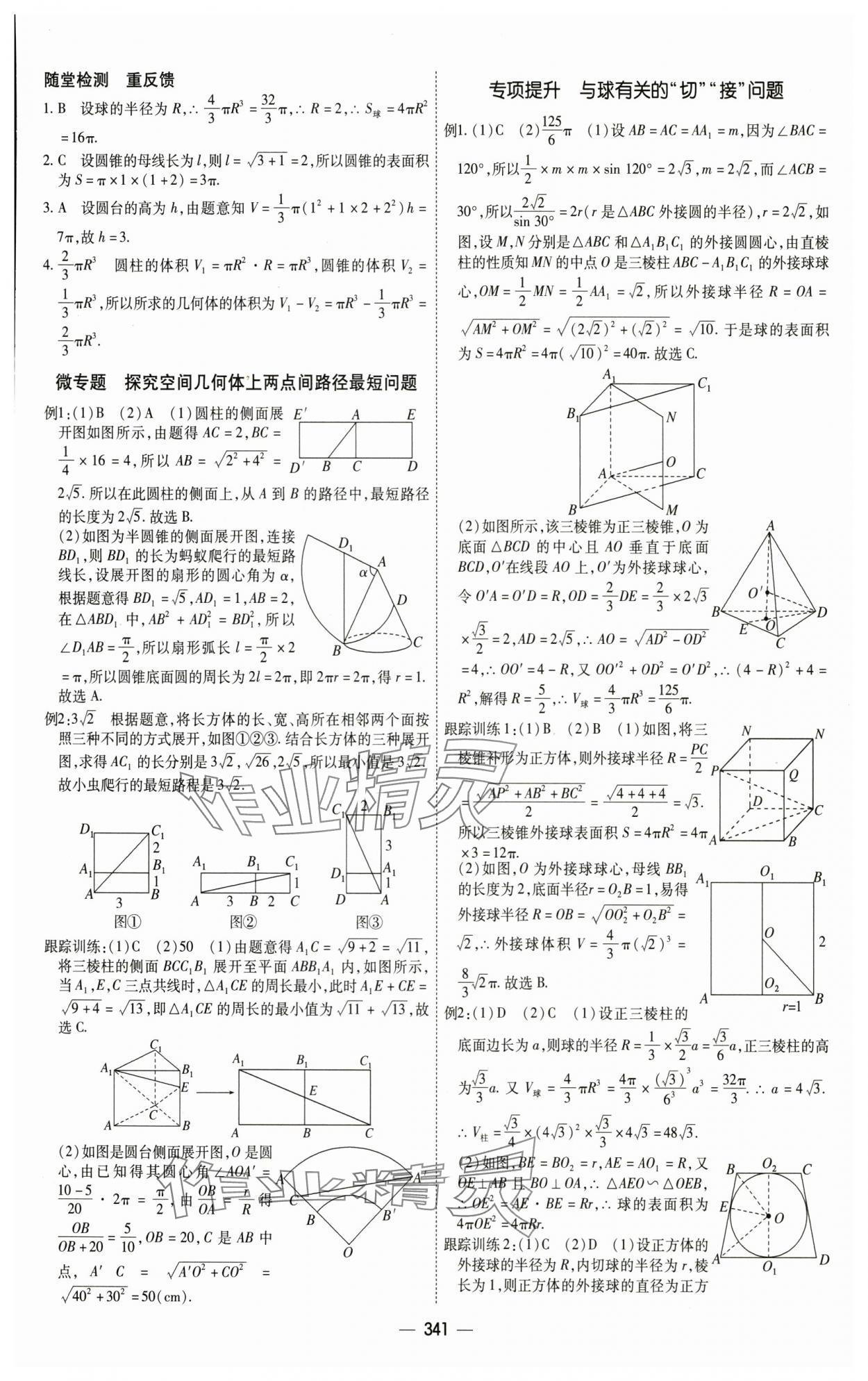 2025年成才之路高中新課程學(xué)習(xí)指導(dǎo)高中數(shù)學(xué)必修第二冊(cè)人教A版 第25頁(yè)