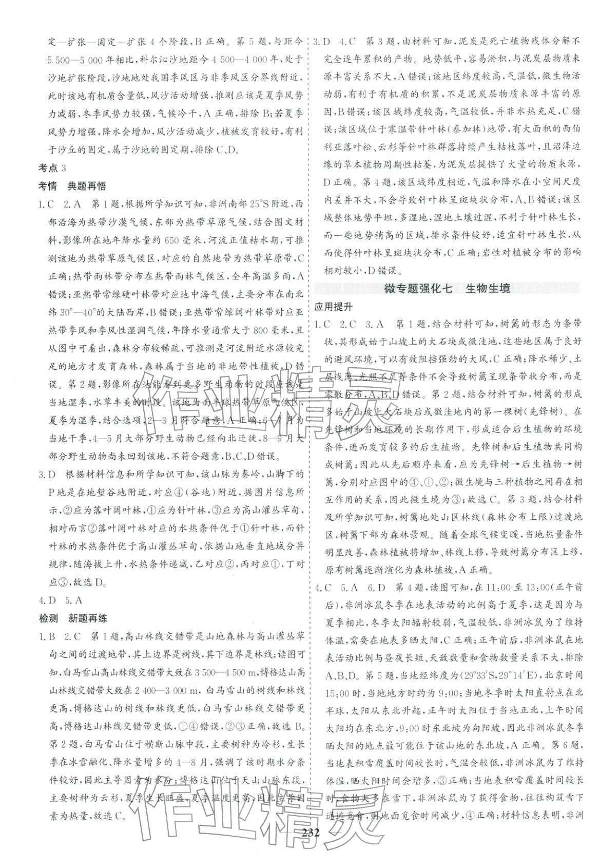 2026年优化探究高考专题复习地理&nbsp;参考答案第14页