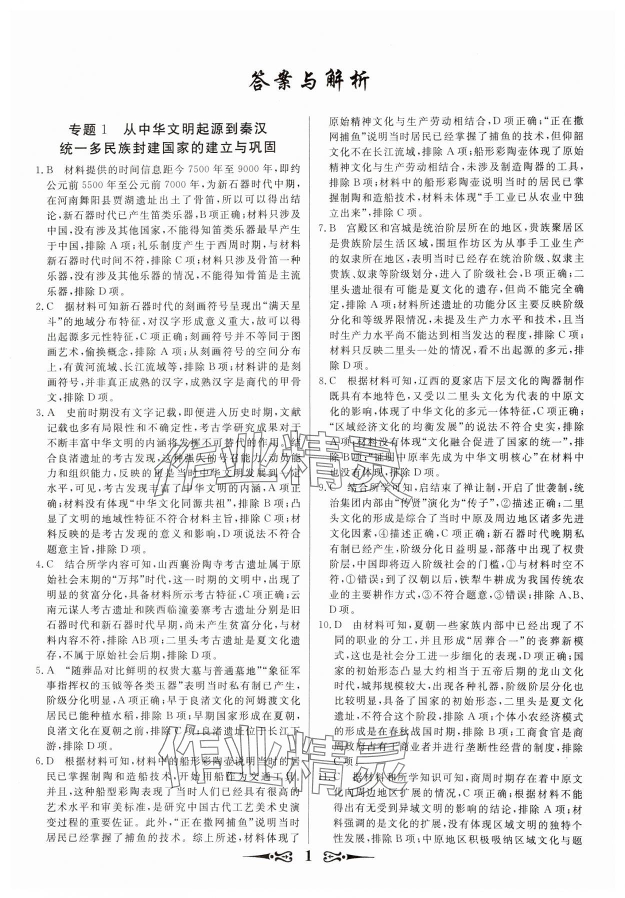 2025年168套優化重組高中歷史通用版 第1頁