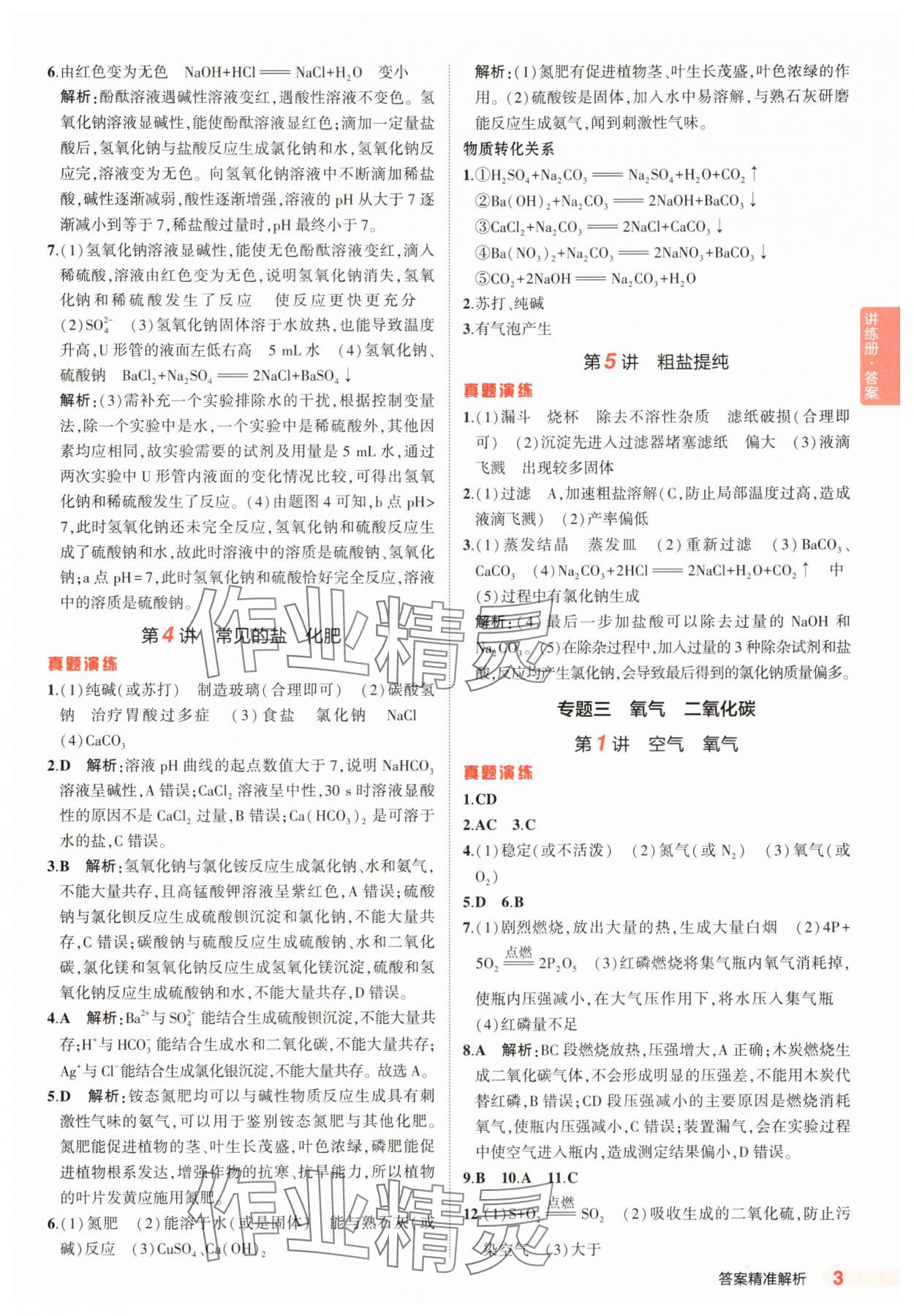 2025年5年中考3年模擬化學(xué)河北專版 參考答案第3頁