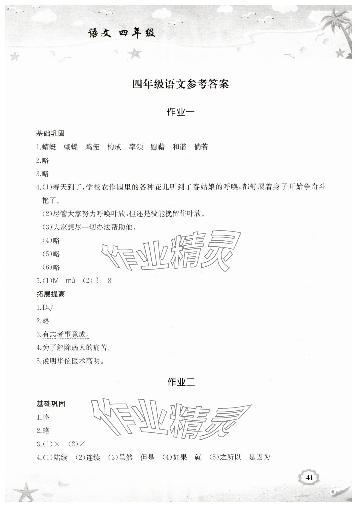2025年暑假作业湖南教育出版社四年级语文 第1页