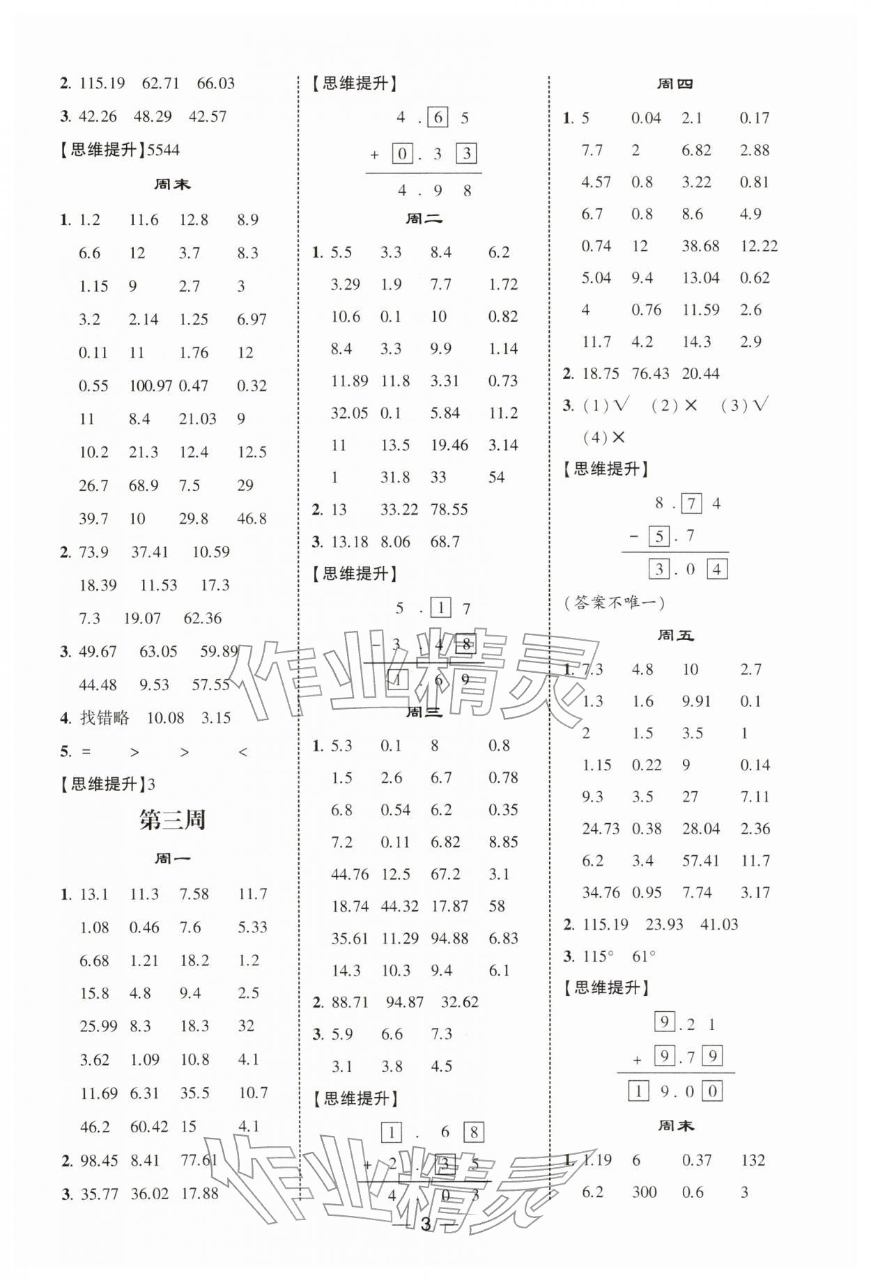 2026年经纶学典计算达人四年级数学下册北师大版&nbsp;第3页