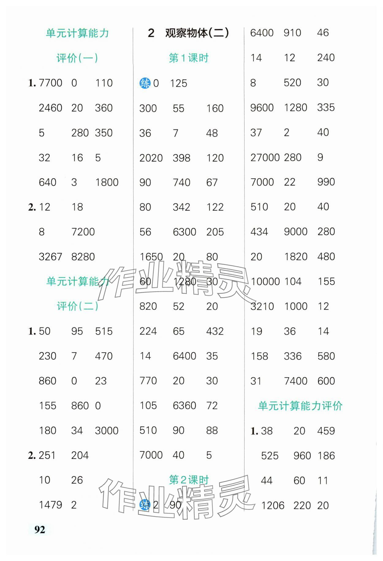 2025年小学学霸口算四年级下册人教版 参考答案第2页