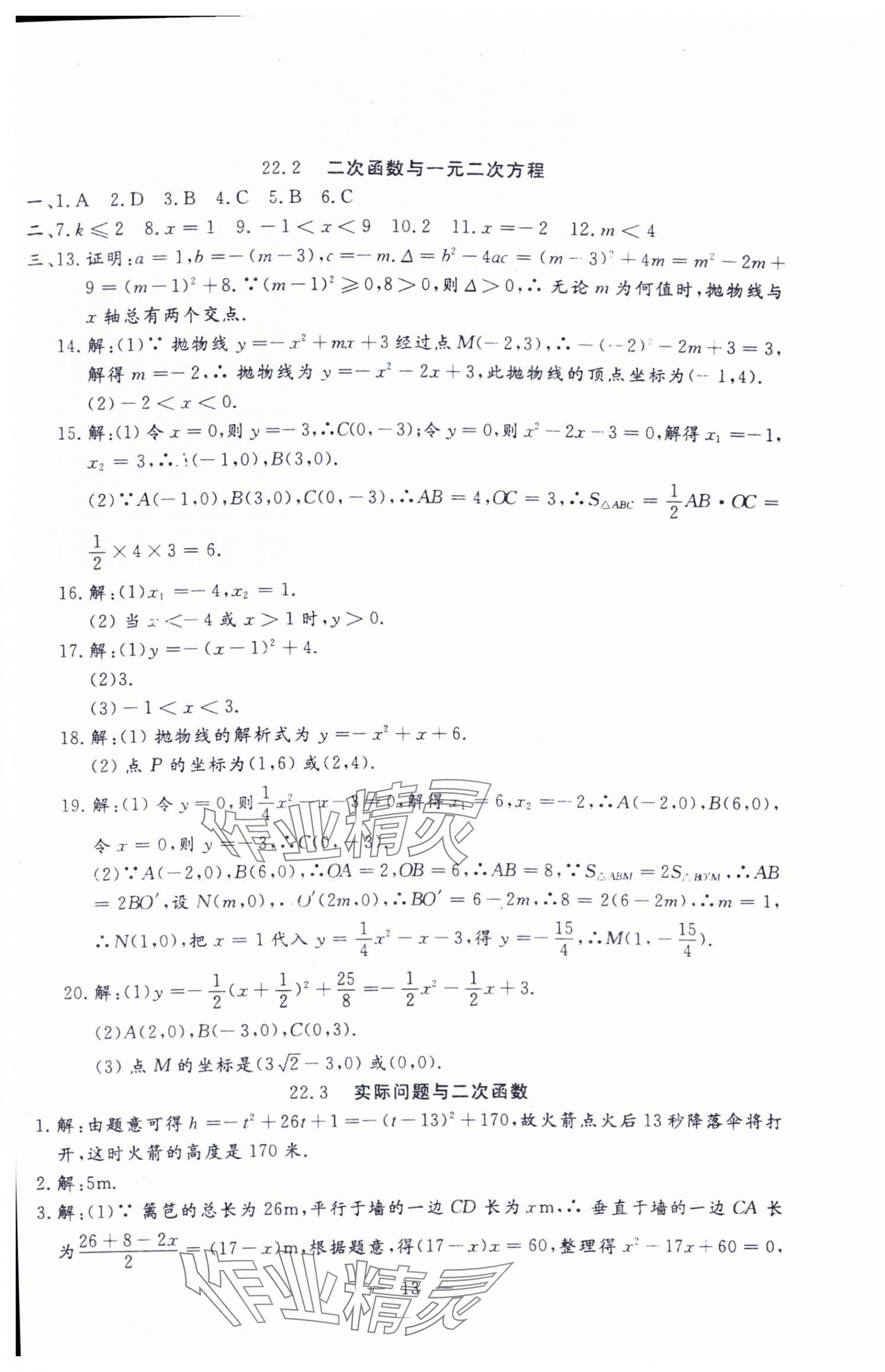 2024年文曲星跟踪测试卷九年级数学全一册人教版 第13页