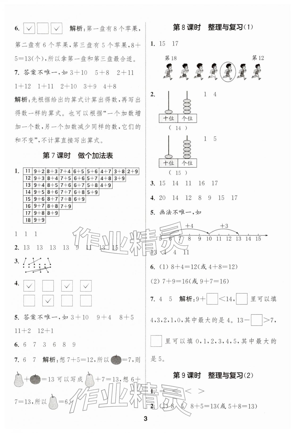 2026年通成學(xué)典課時(shí)作業(yè)本一年級(jí)數(shù)學(xué)下冊(cè)北師大版浙江專版&nbsp;第3頁(yè)