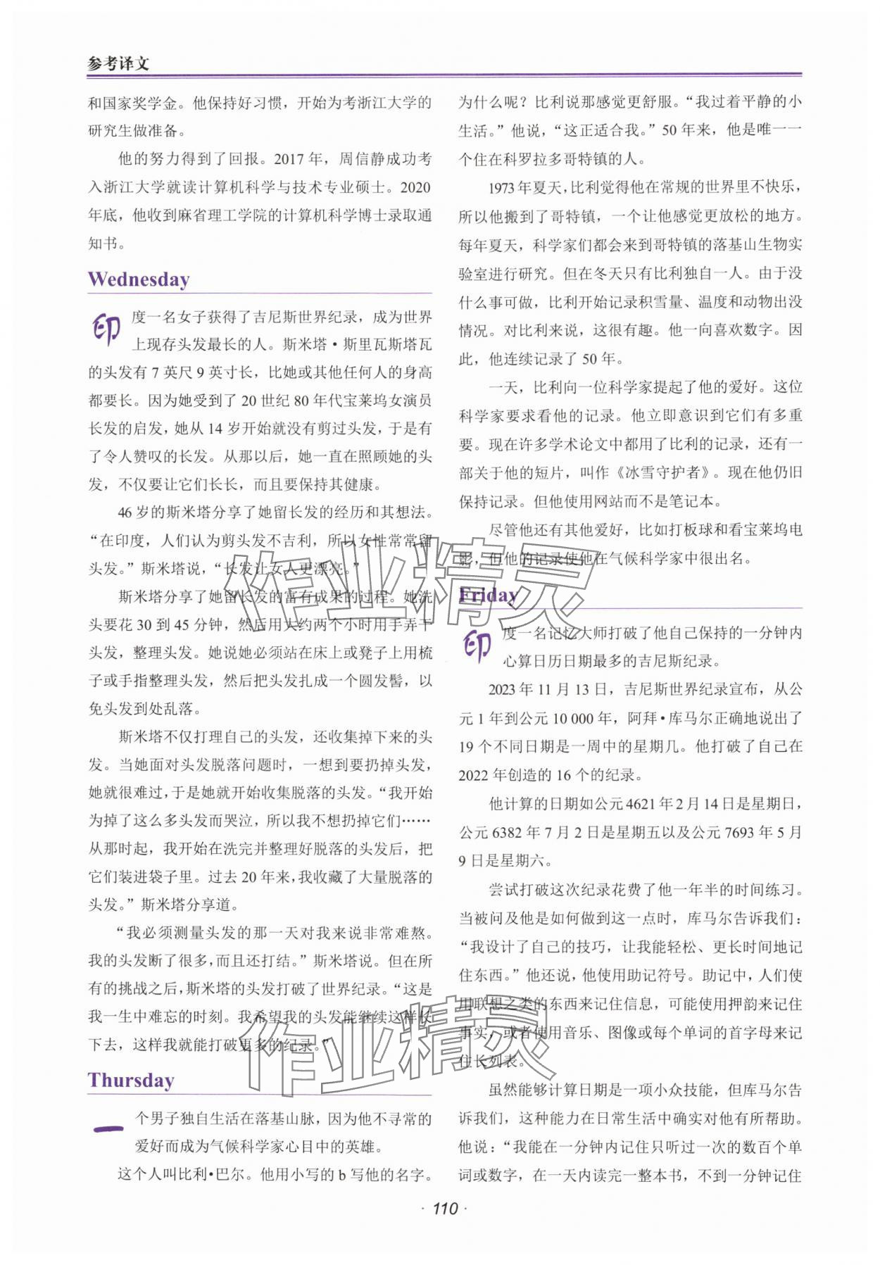 2025年快捷英语时文阅读理解中考&nbsp;参考答案第8页